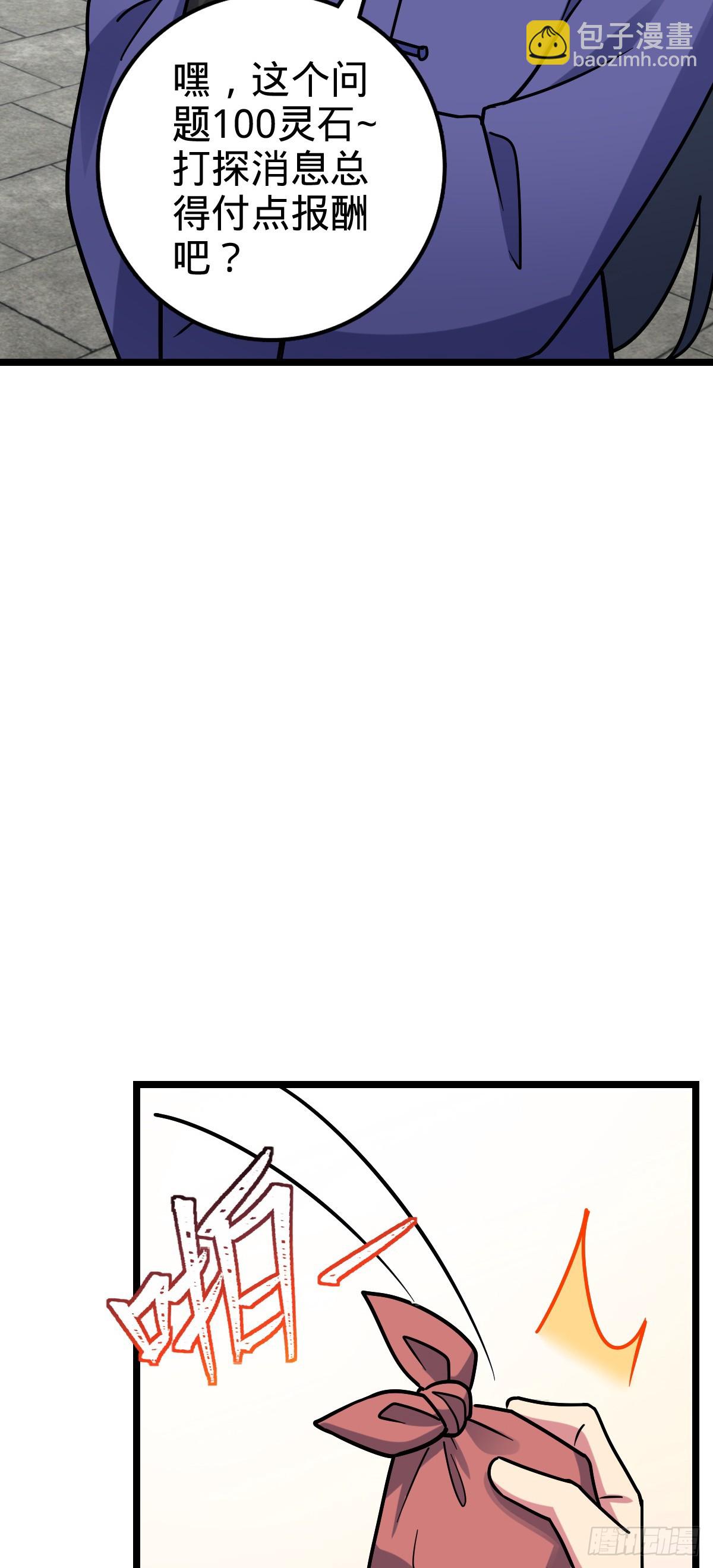 97 猪脚剑无极、韩飞雨(1/2)-第99话