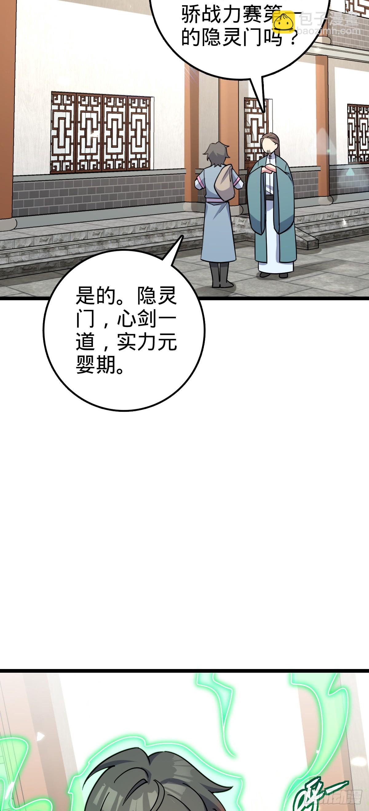 97 猪脚剑无极、韩飞雨(1/2)-第99话