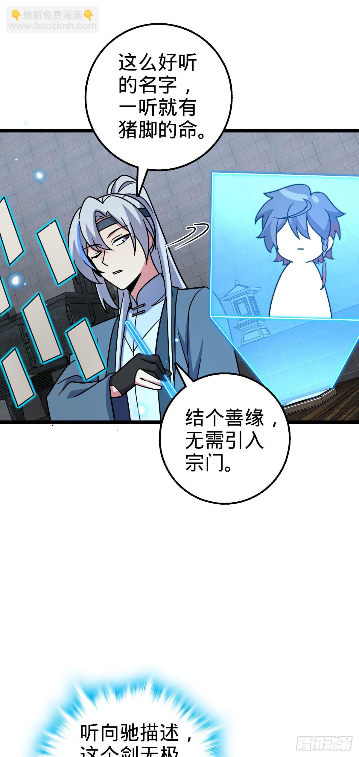 97 猪脚剑无极、韩飞雨(1/2)-第99话