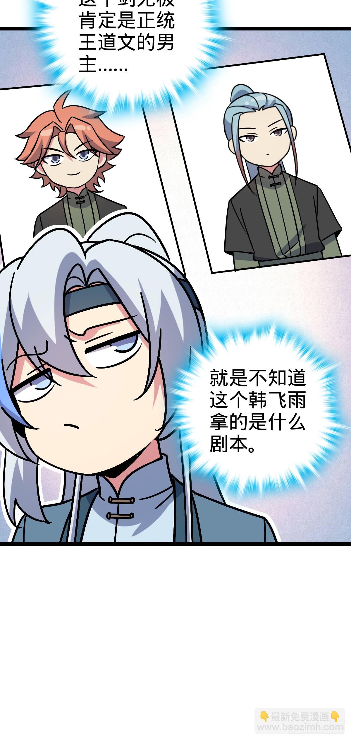 97 猪脚剑无极、韩飞雨(1/2)-第99话