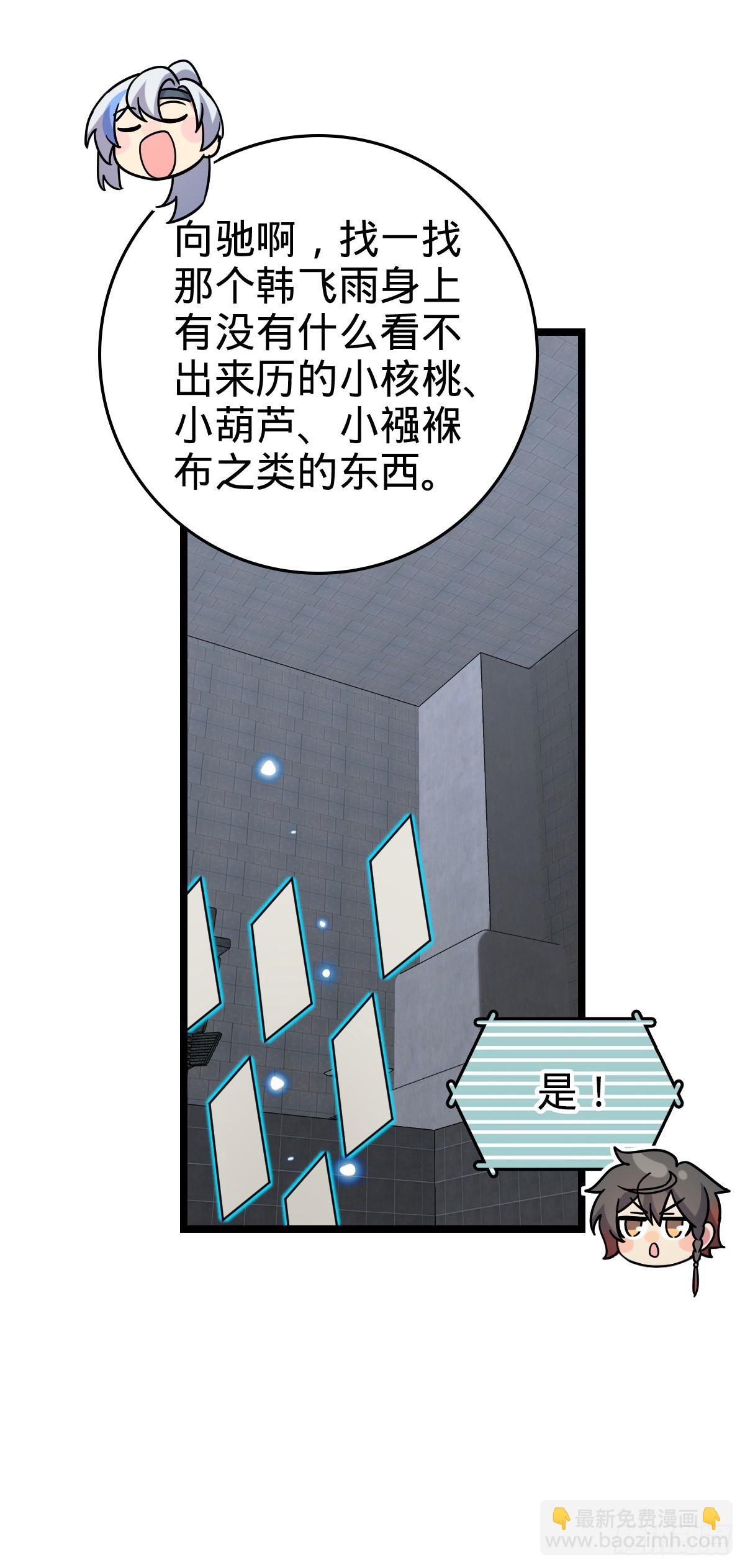 97 猪脚剑无极、韩飞雨(1/2)-第99话