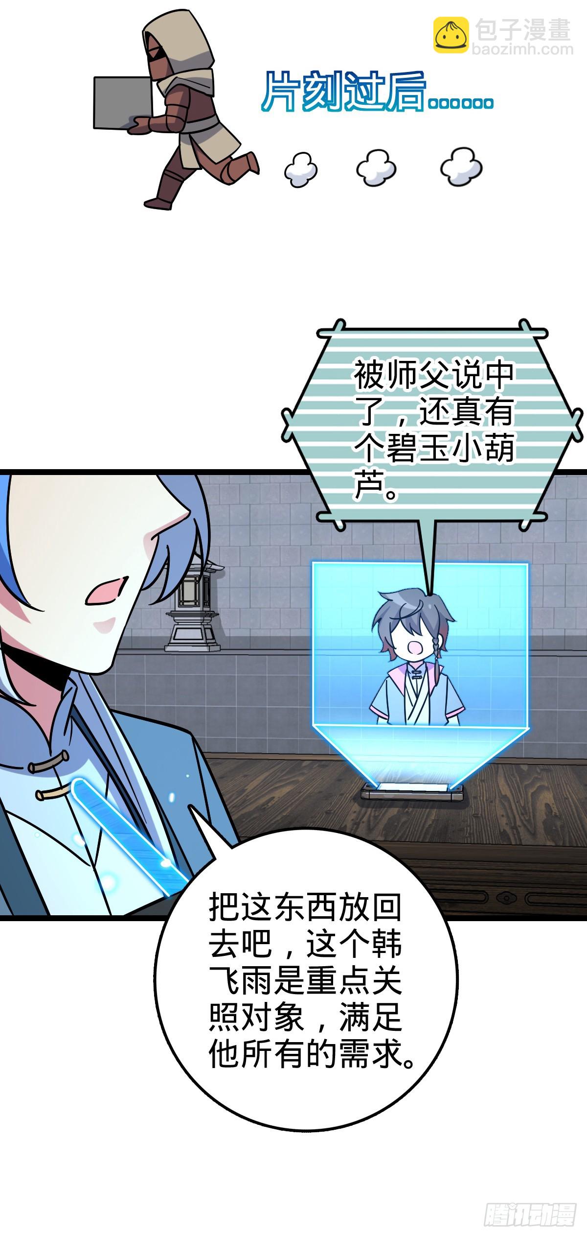 97 猪脚剑无极、韩飞雨(1/2)-第99话