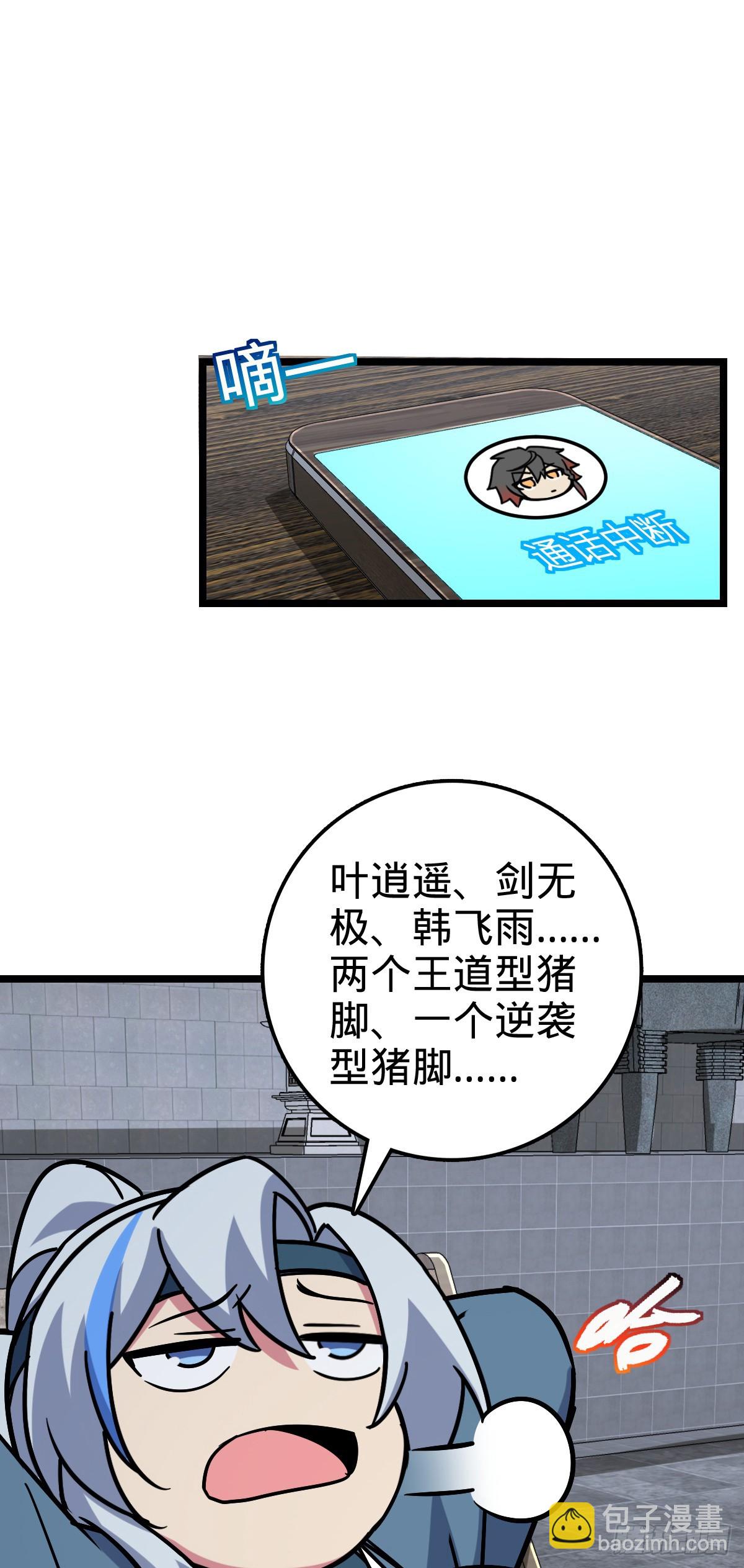 97 猪脚剑无极、韩飞雨(1/2)-第99话