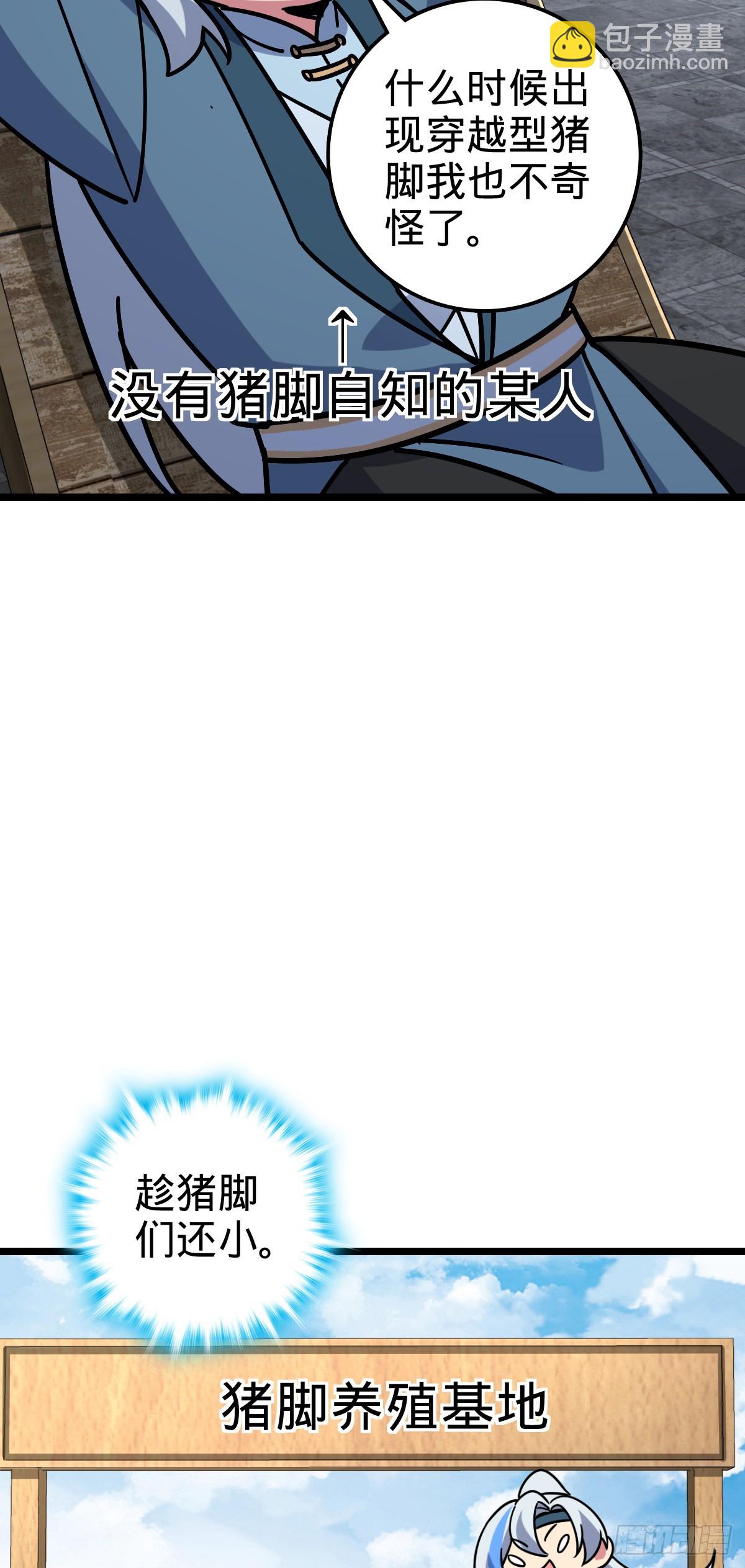 97 猪脚剑无极、韩飞雨(1/2)-第99话