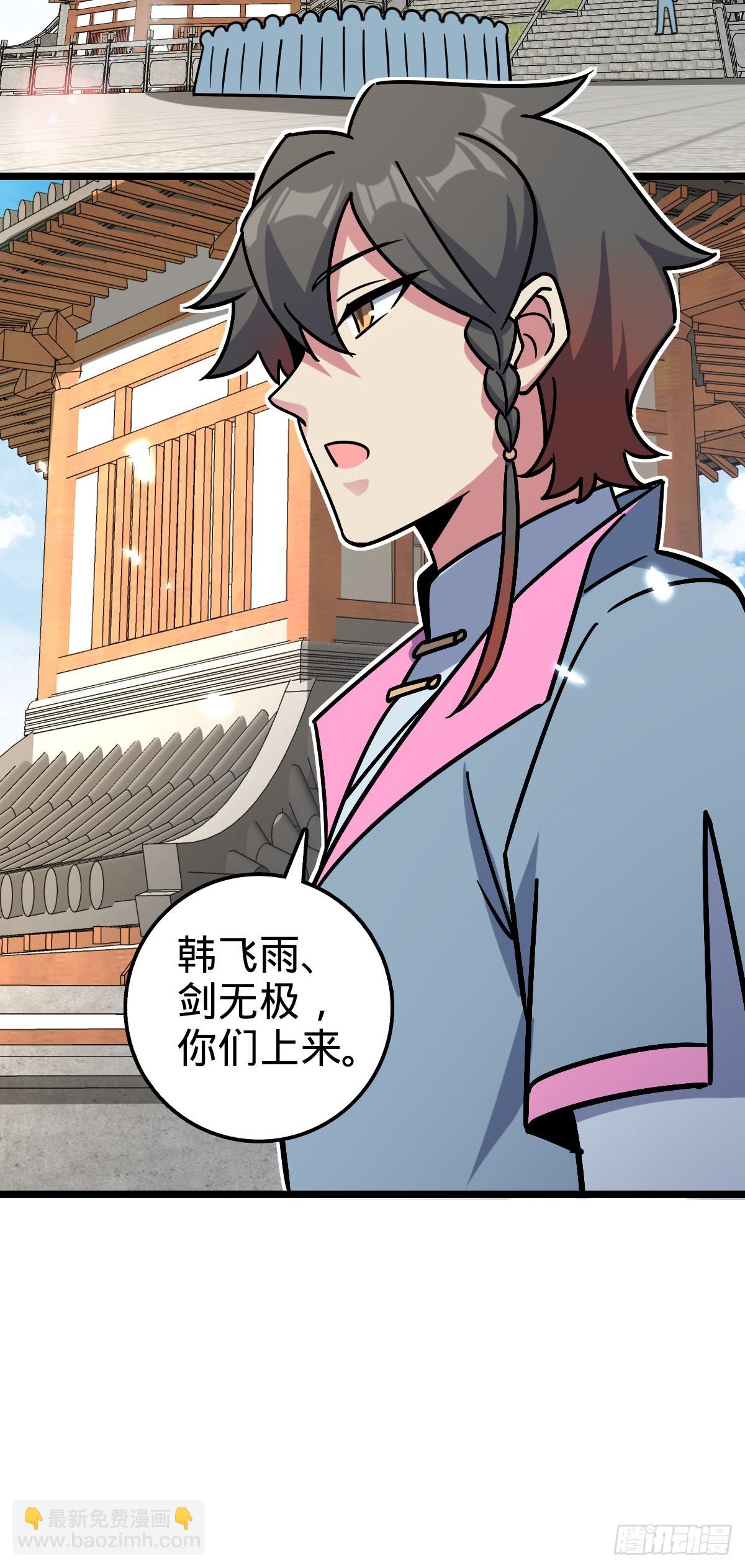 97 猪脚剑无极、韩飞雨(1/2)-第99话