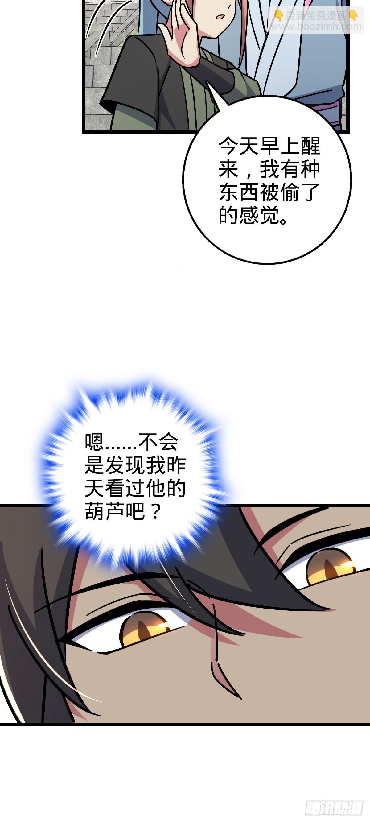 97 猪脚剑无极、韩飞雨(1/2)-第99话