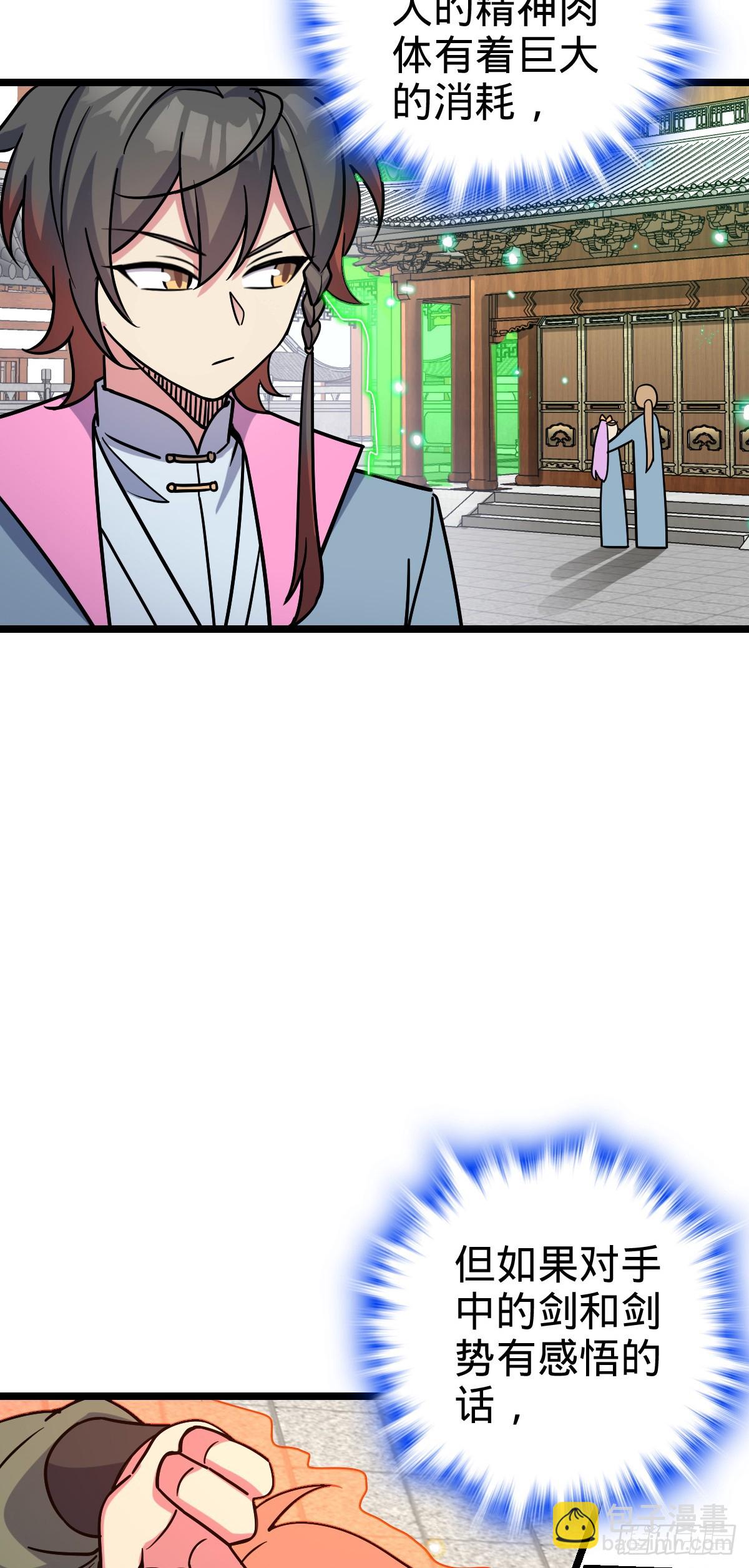 97 猪脚剑无极、韩飞雨(1/2)-第99话