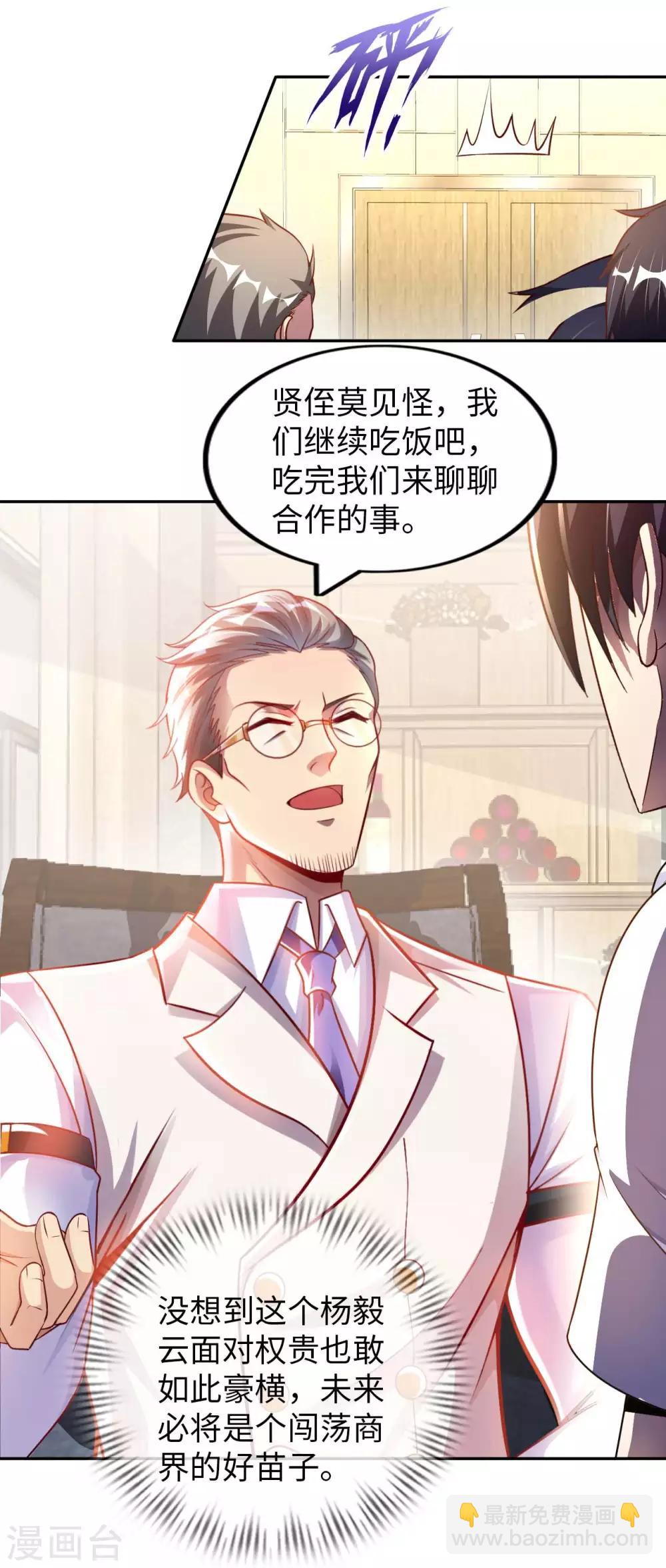 第9话 我成土豪了？(1/2)-第11话