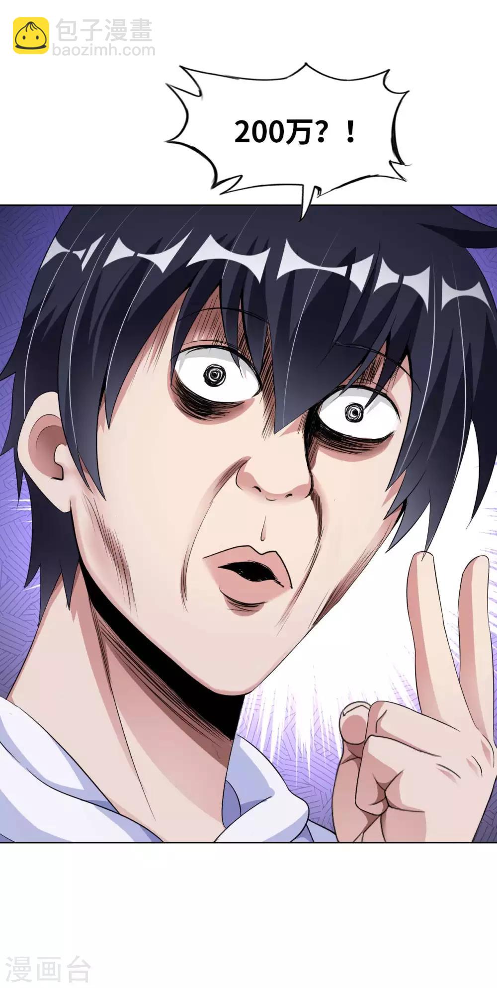 第9话 我成土豪了？(1/2)-第11话