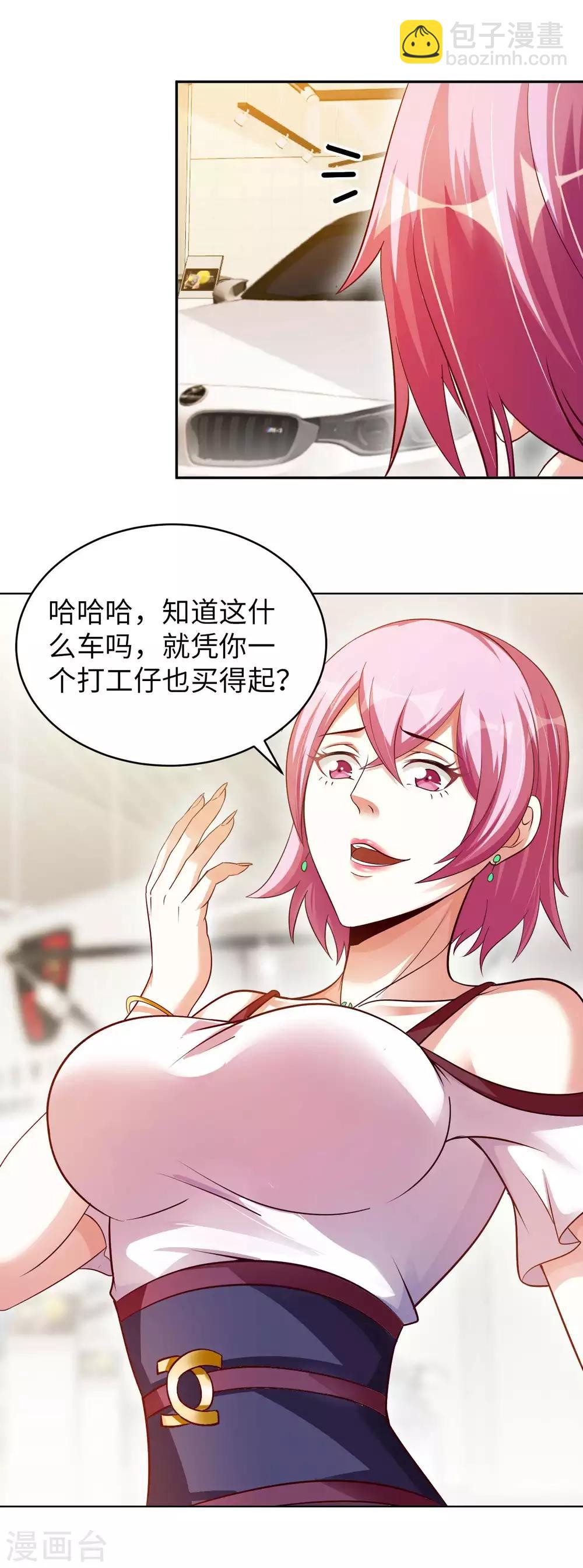 第9话 我成土豪了？(1/2)-第11话