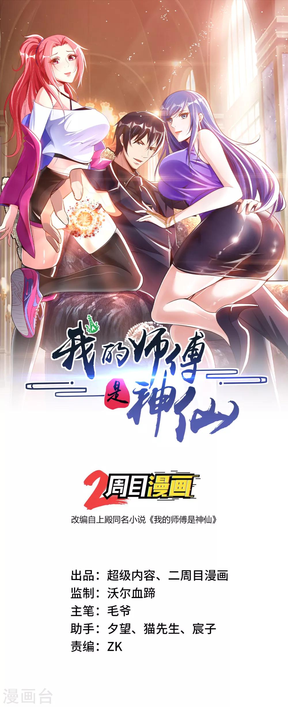 第13话 煞气缠身-第15话