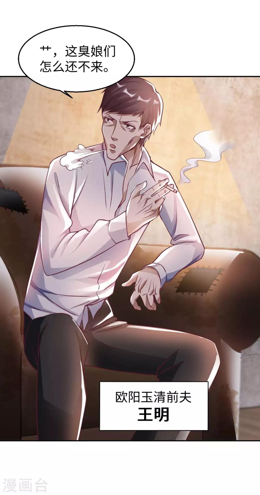 第17话 欧阳老师(1/2)-第19话