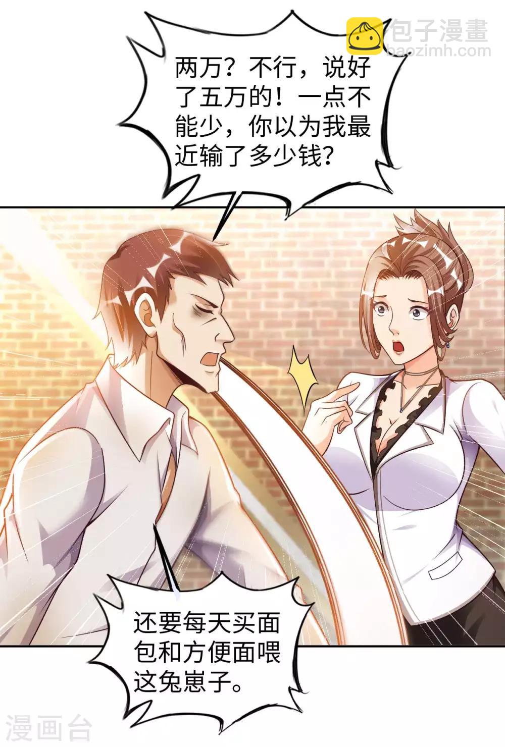 第17话 欧阳老师(1/2)-第19话