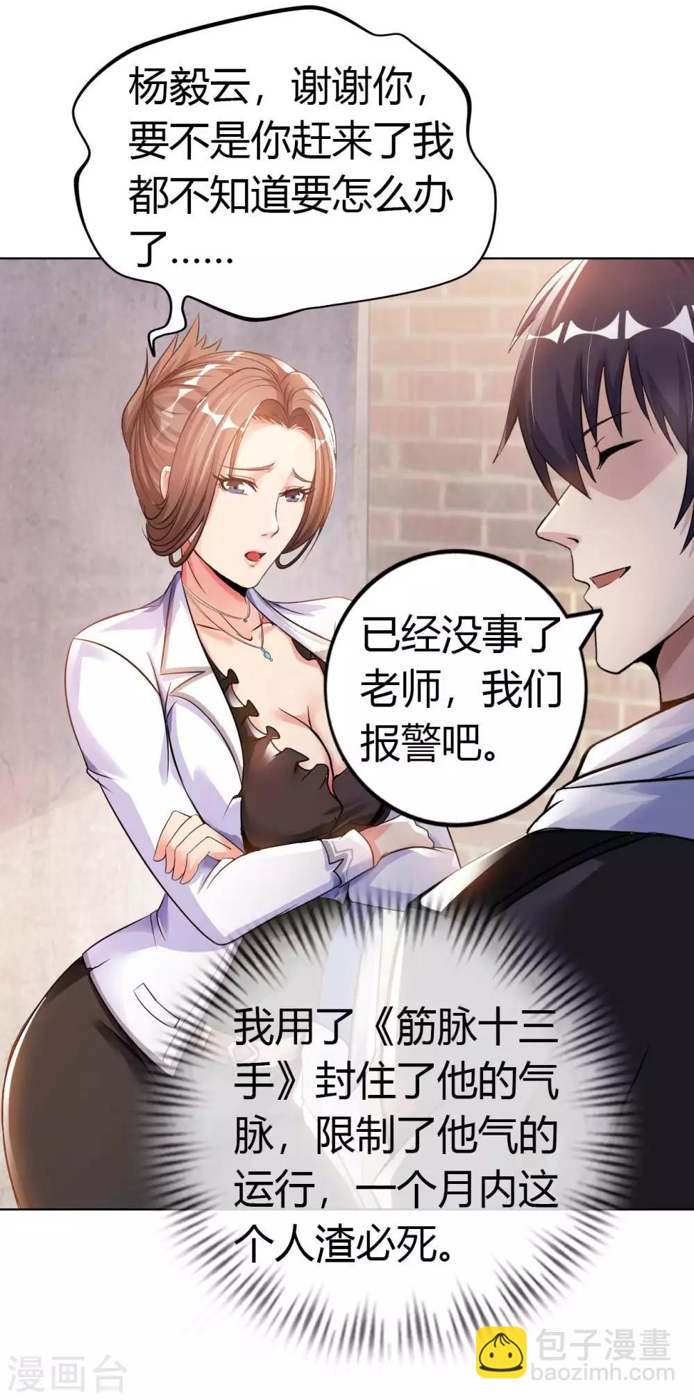 第17话 欧阳老师(1/2)-第19话