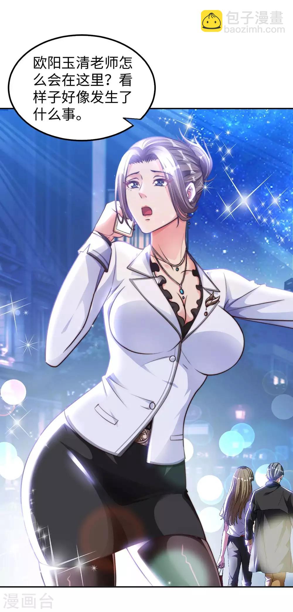 第17话 欧阳老师(1/2)-第19话