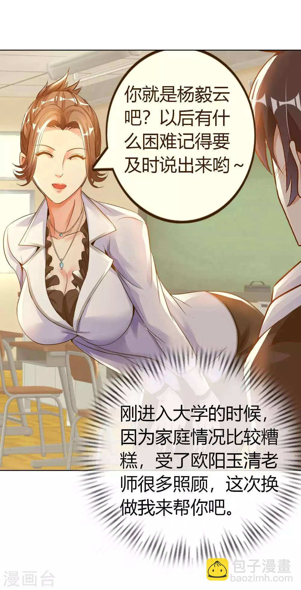 第17话 欧阳老师(1/2)-第19话