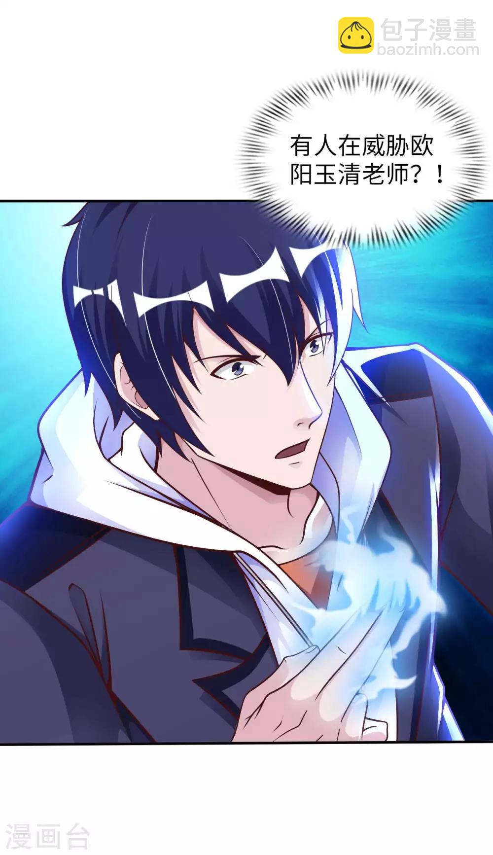 第17话 欧阳老师(1/2)-第19话