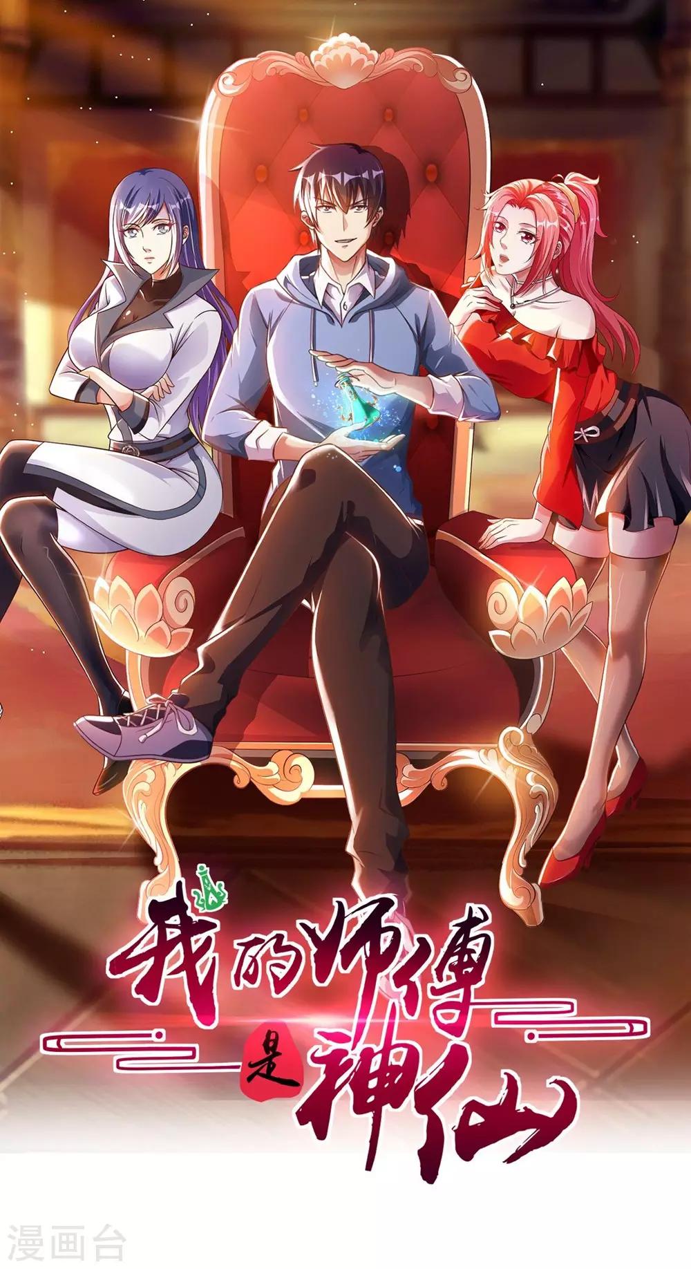 第2话 小试牛刀救校花(1/2)-第3话