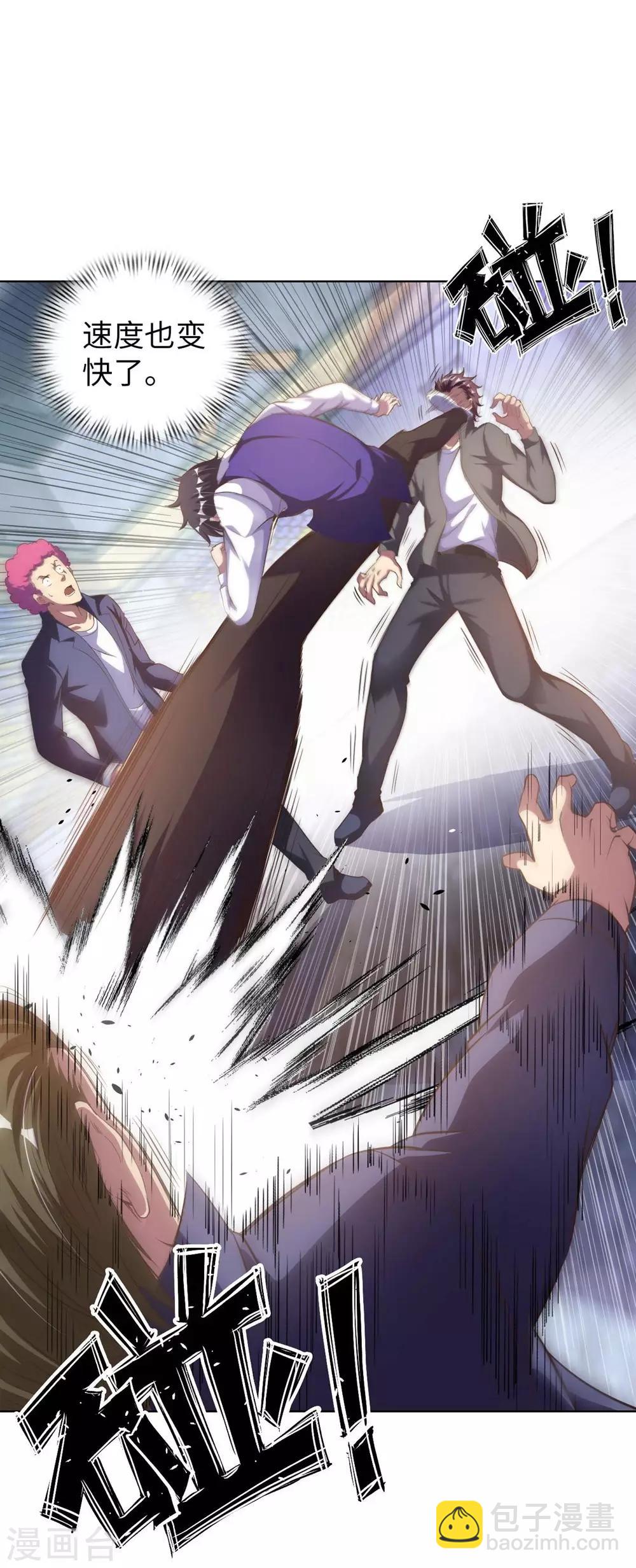 第2话 小试牛刀救校花(1/2)-第3话