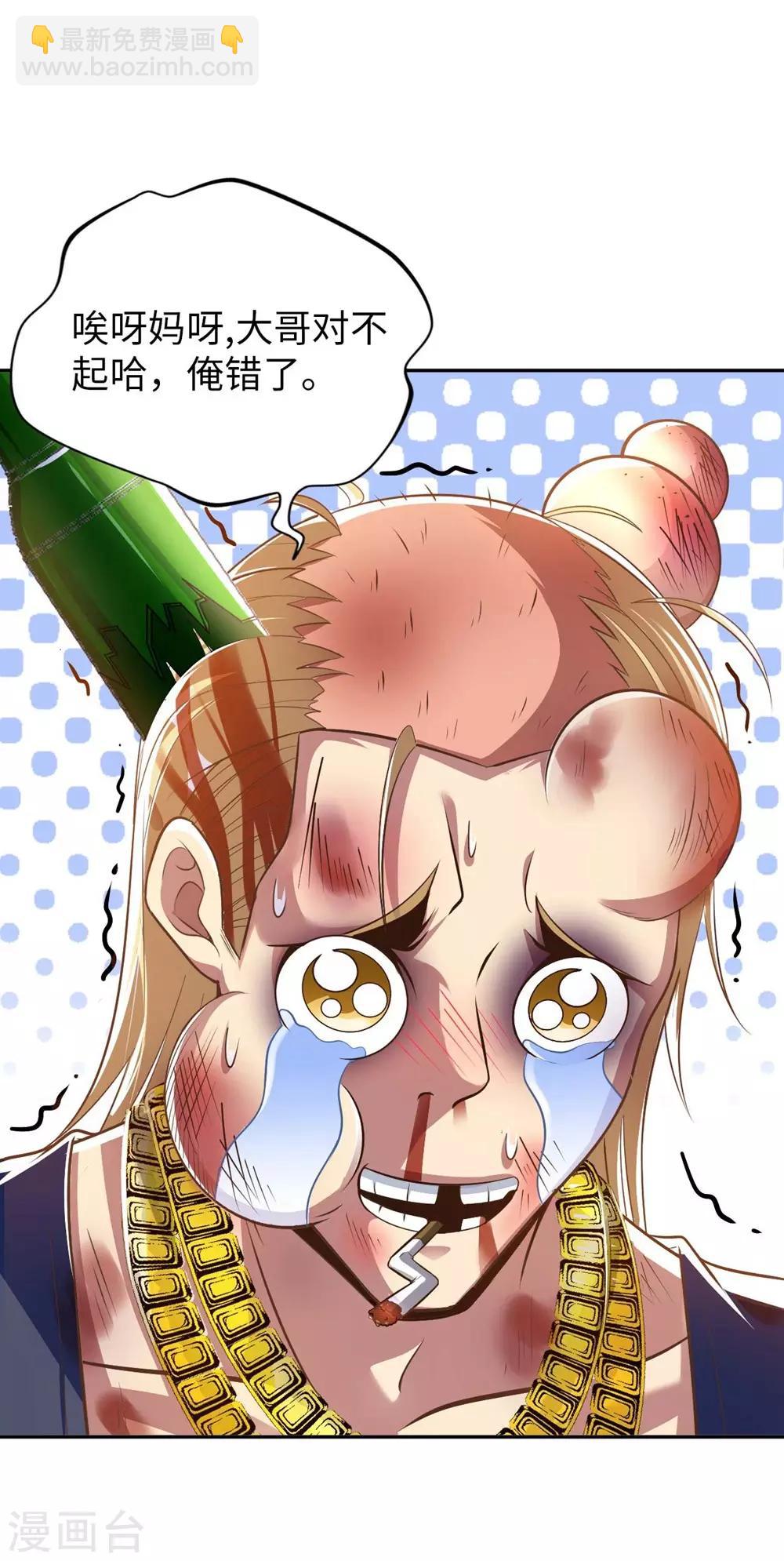 第2话 小试牛刀救校花(1/2)-第3话