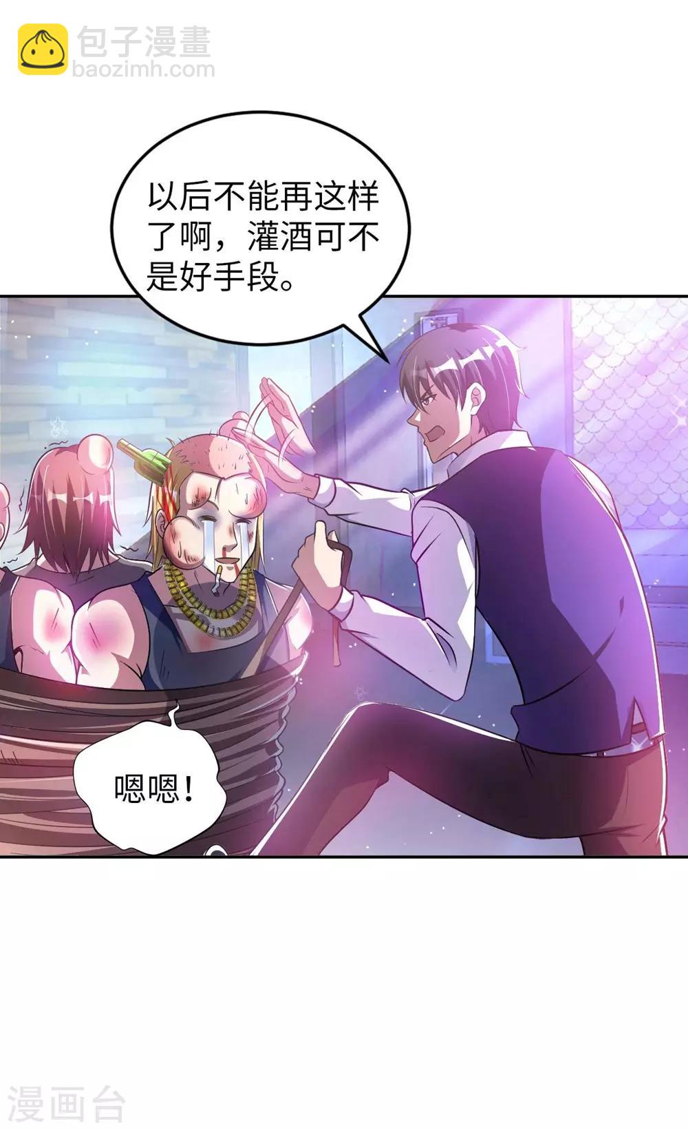 第2话 小试牛刀救校花(1/2)-第3话