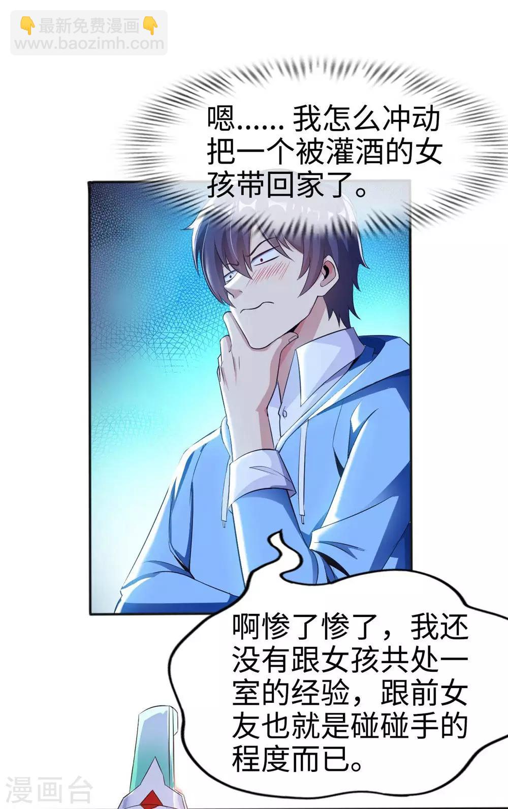 第2话 小试牛刀救校花(1/2)-第3话