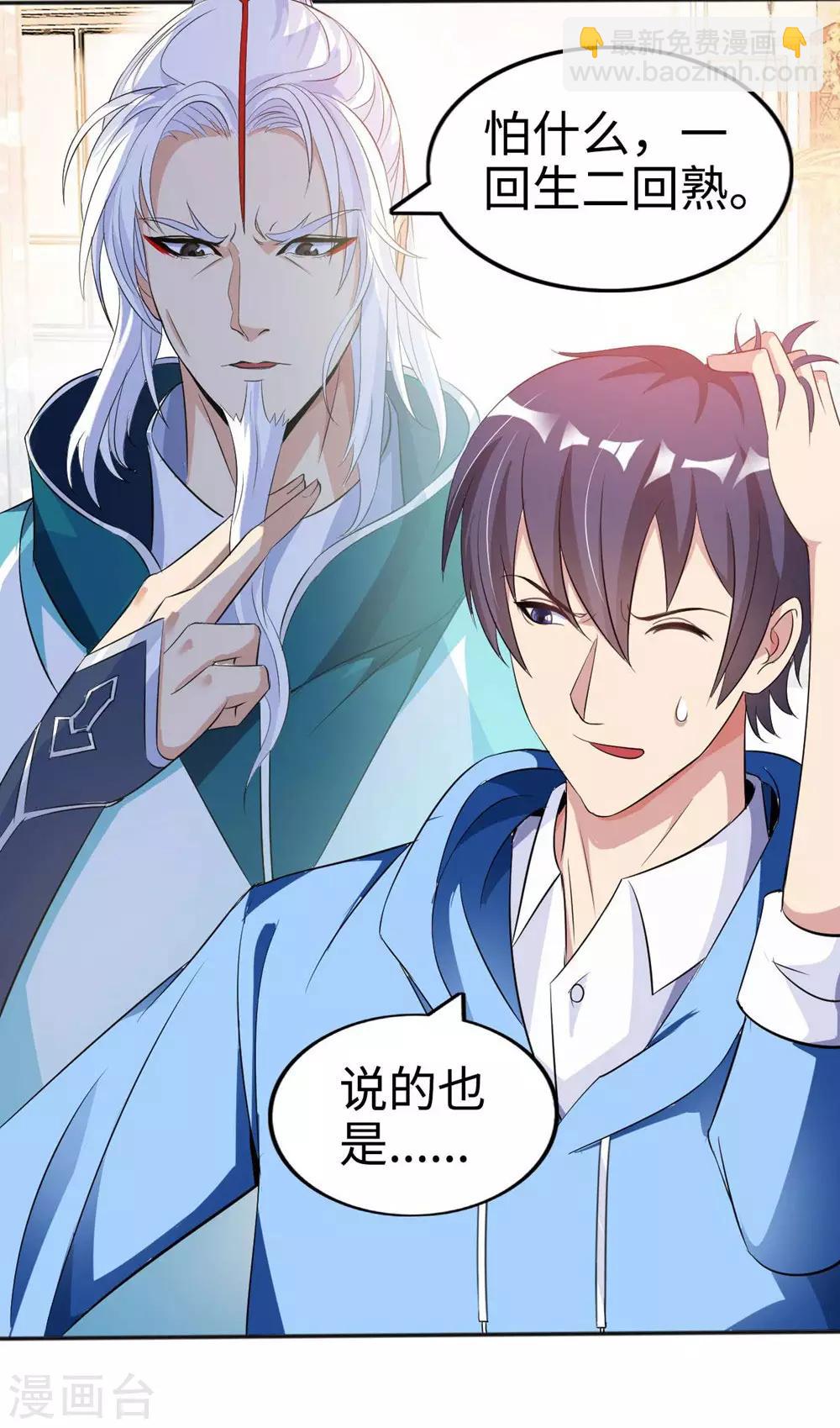 第2话 小试牛刀救校花(1/2)-第3话