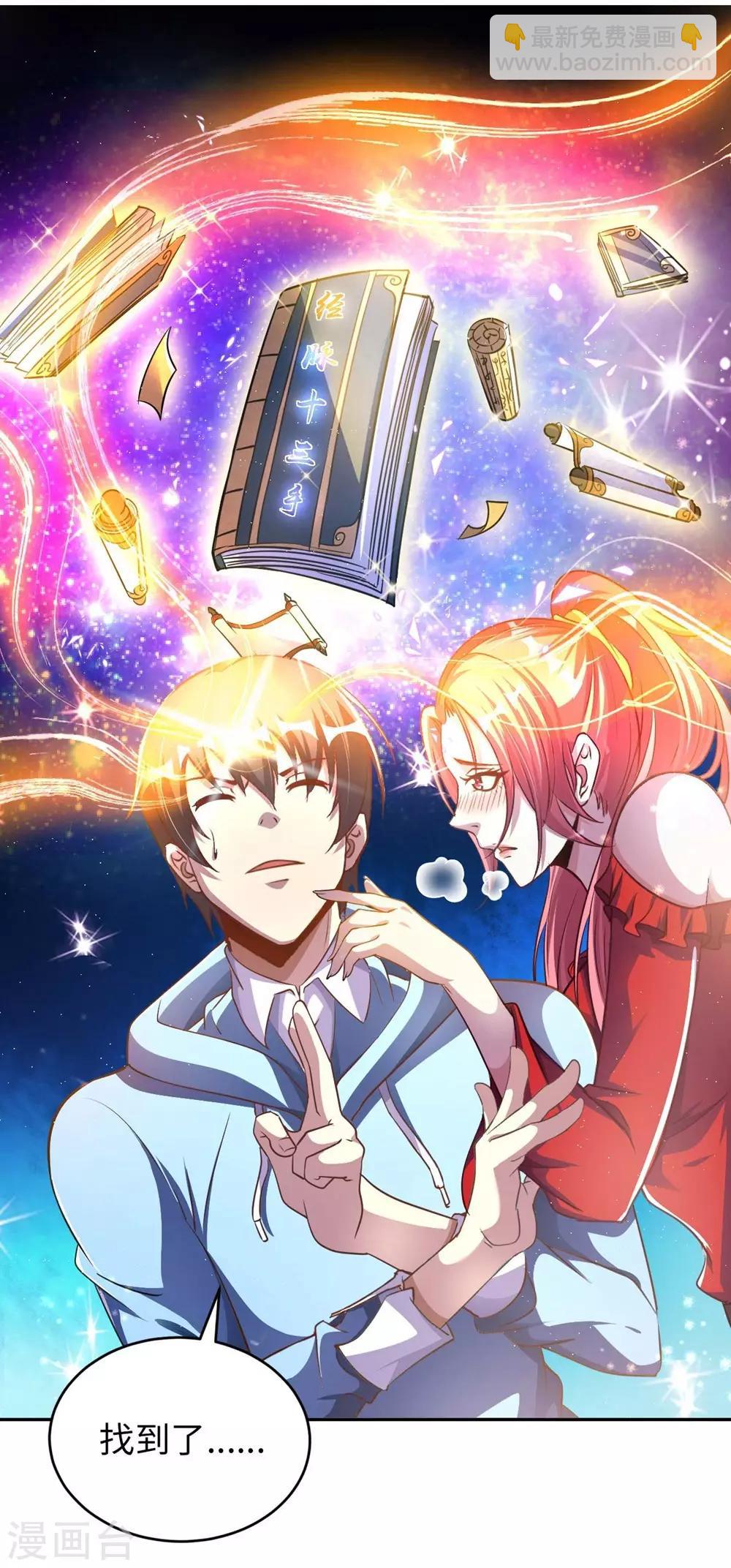 第2话 小试牛刀救校花(1/2)-第3话