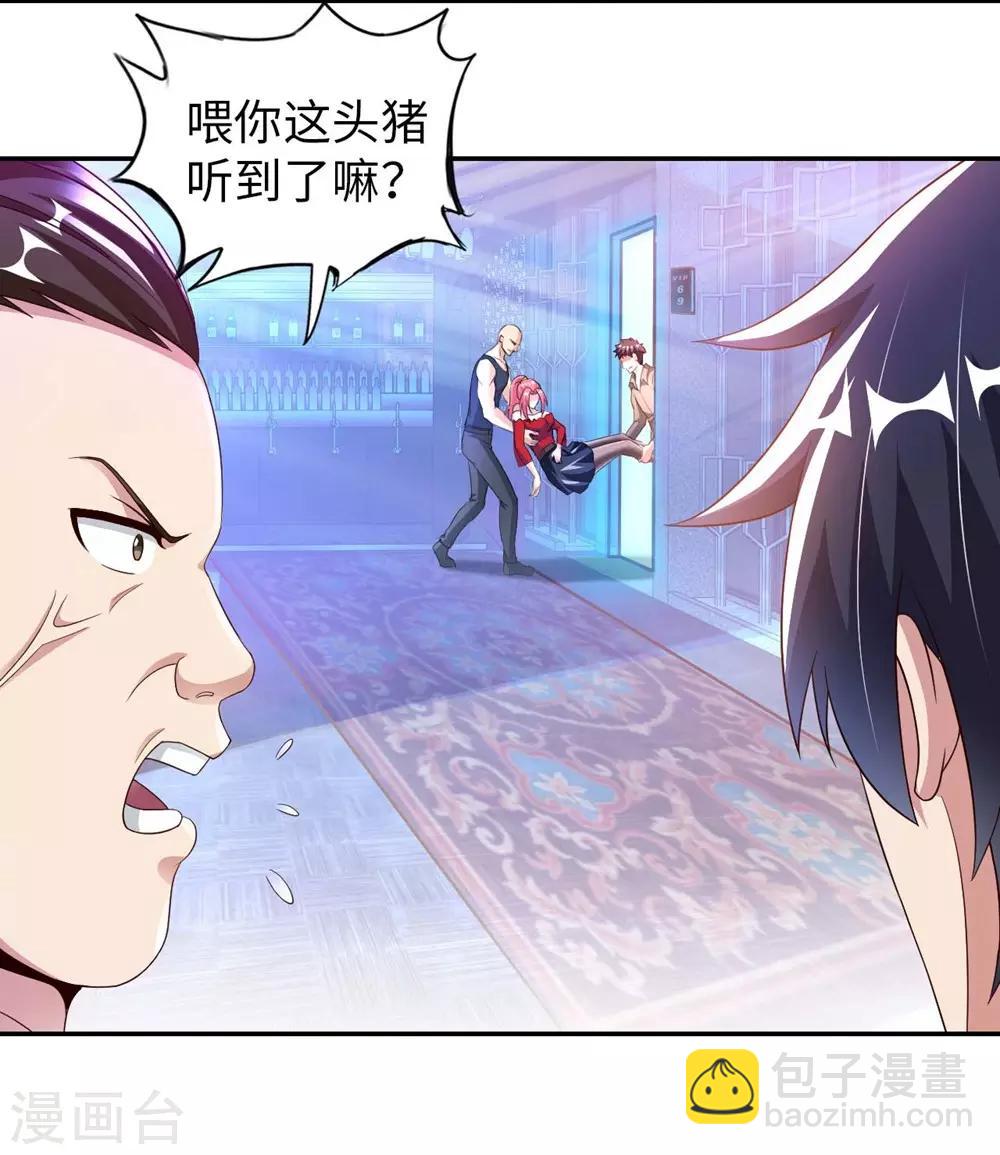 第2话 小试牛刀救校花(1/2)-第3话