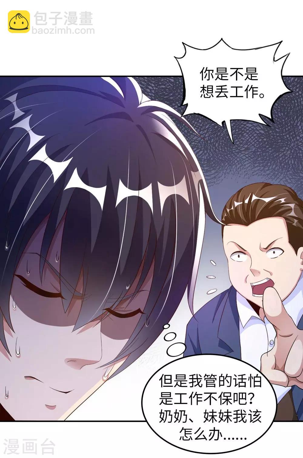 第2话 小试牛刀救校花(1/2)-第3话