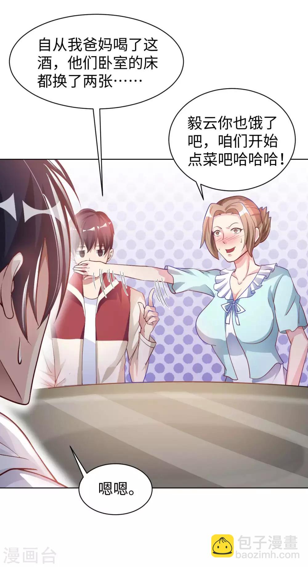 第21话 一口价一百亿-第23话