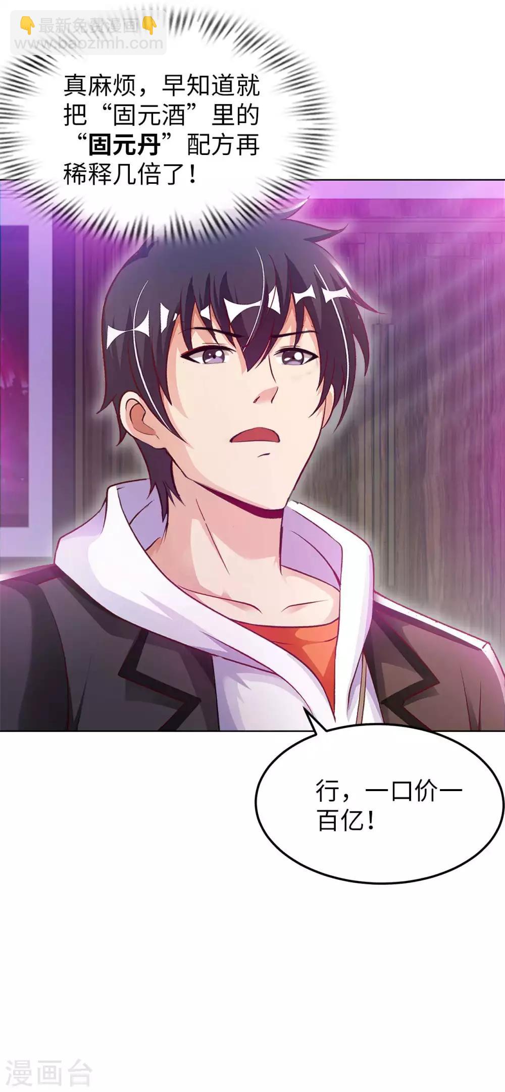 第21话 一口价一百亿-第23话