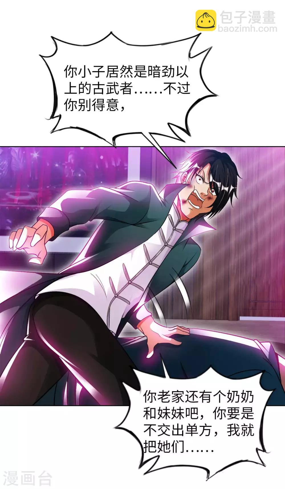 第21话 一口价一百亿-第23话