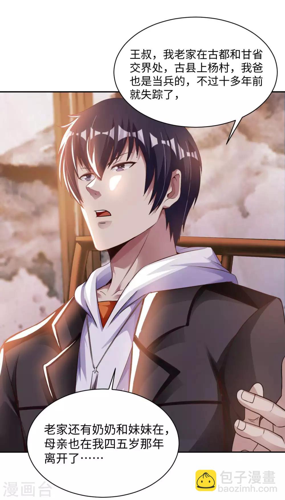 第21话 一口价一百亿-第23话