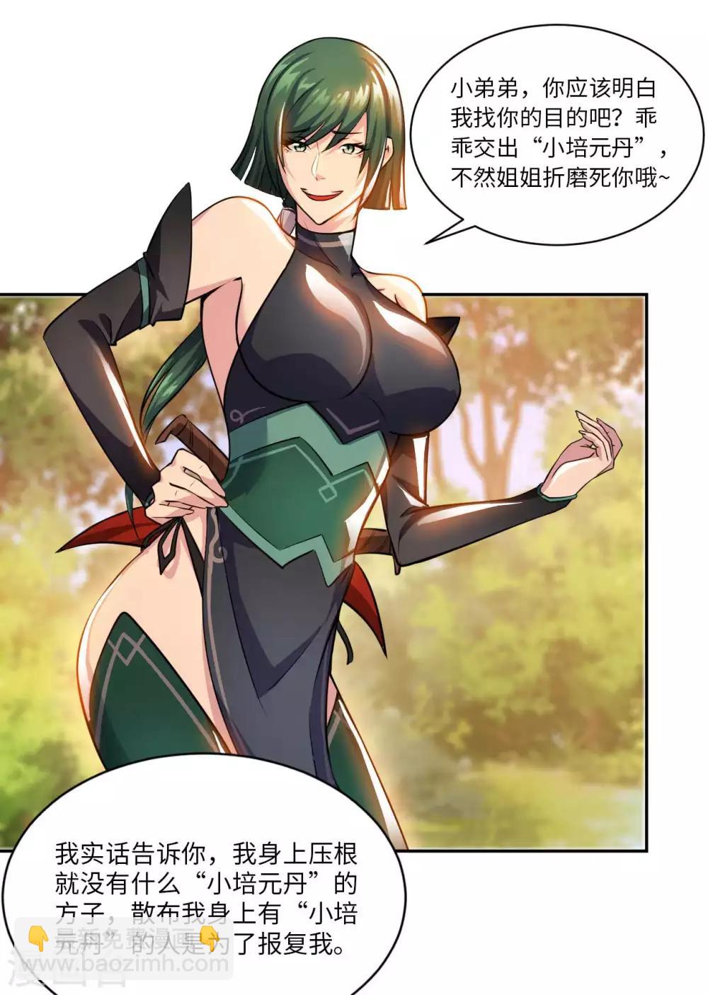 第25话 女刺客-第27话