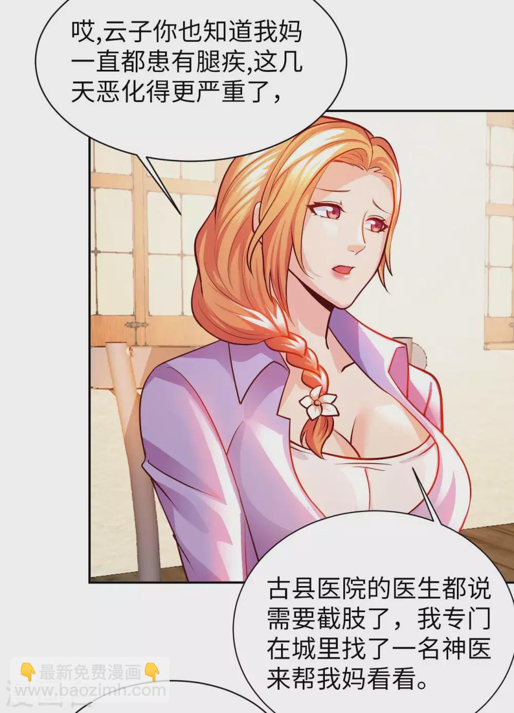 第27话 加过料的龙鱼汤-第29话