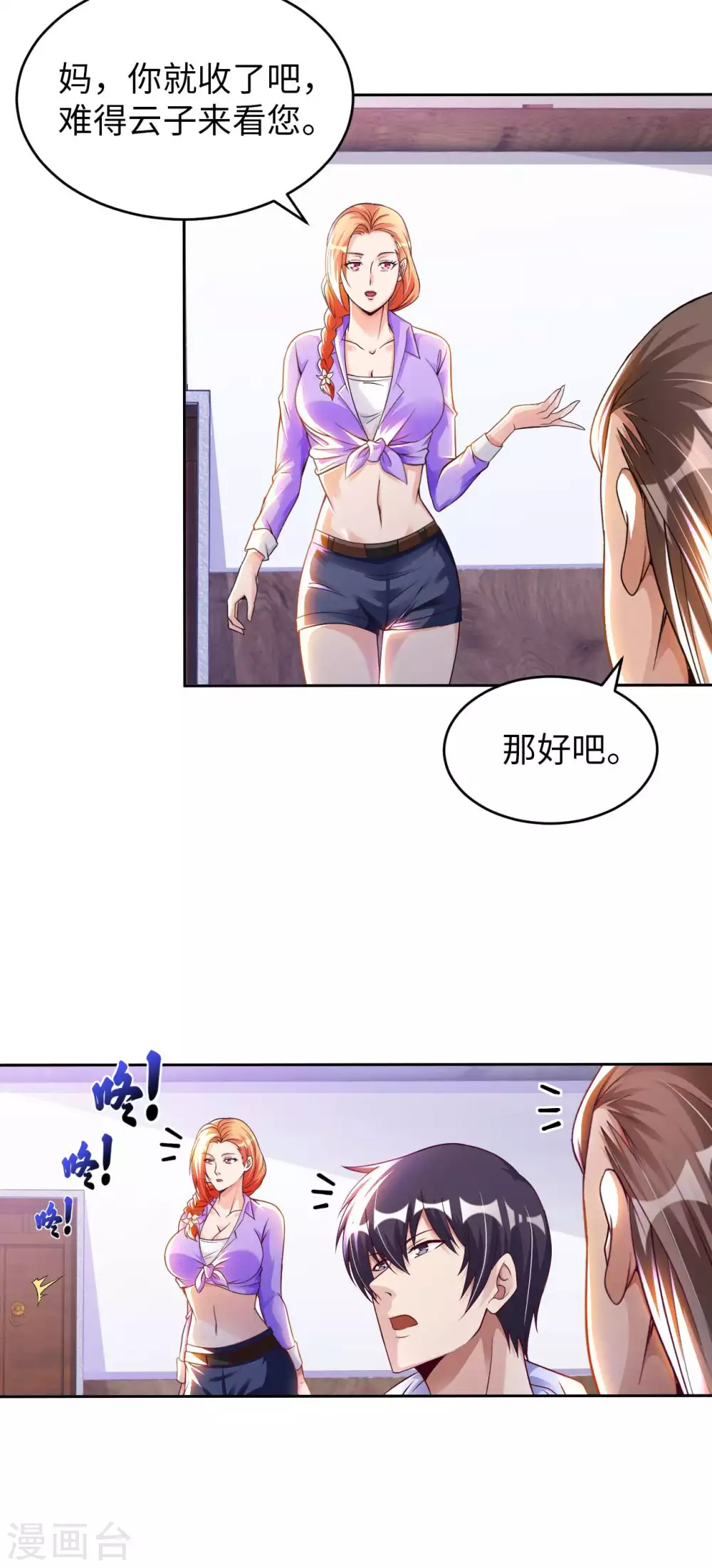 第27话 加过料的龙鱼汤-第29话