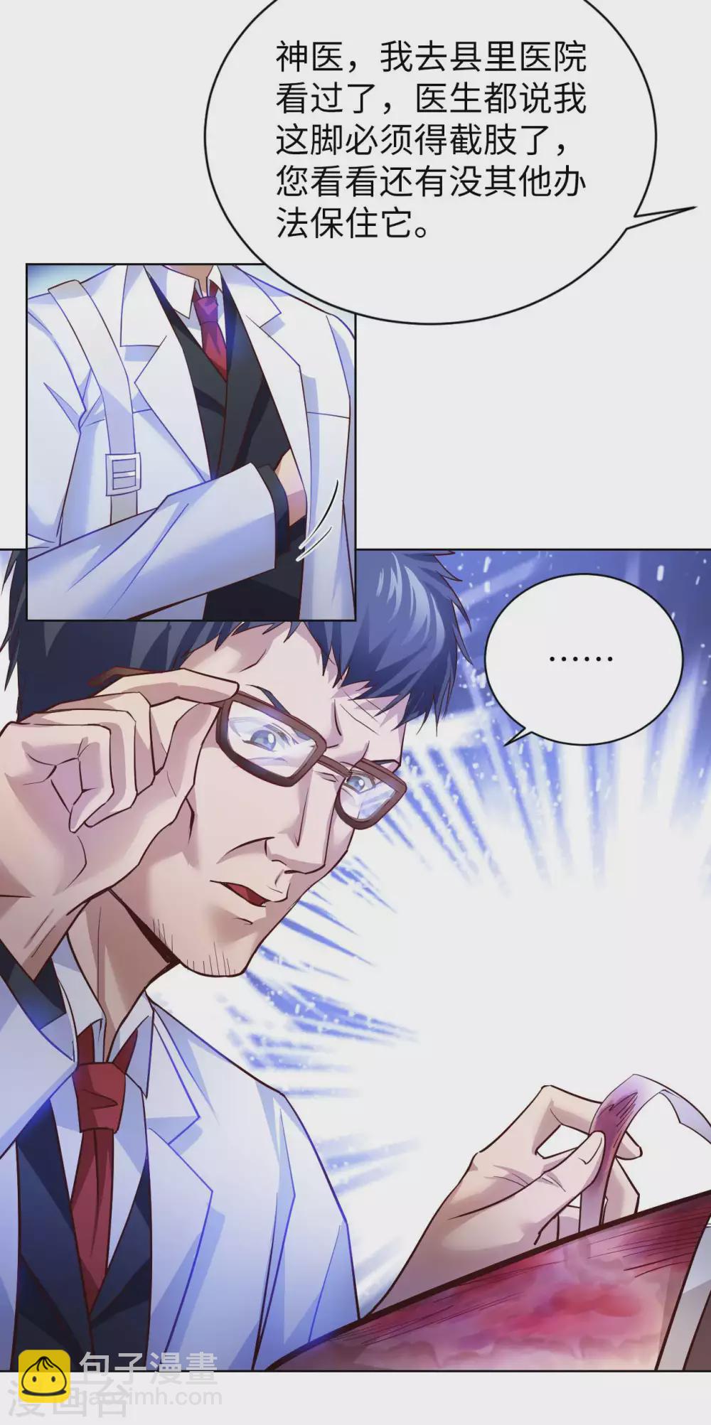 第27话 加过料的龙鱼汤-第29话