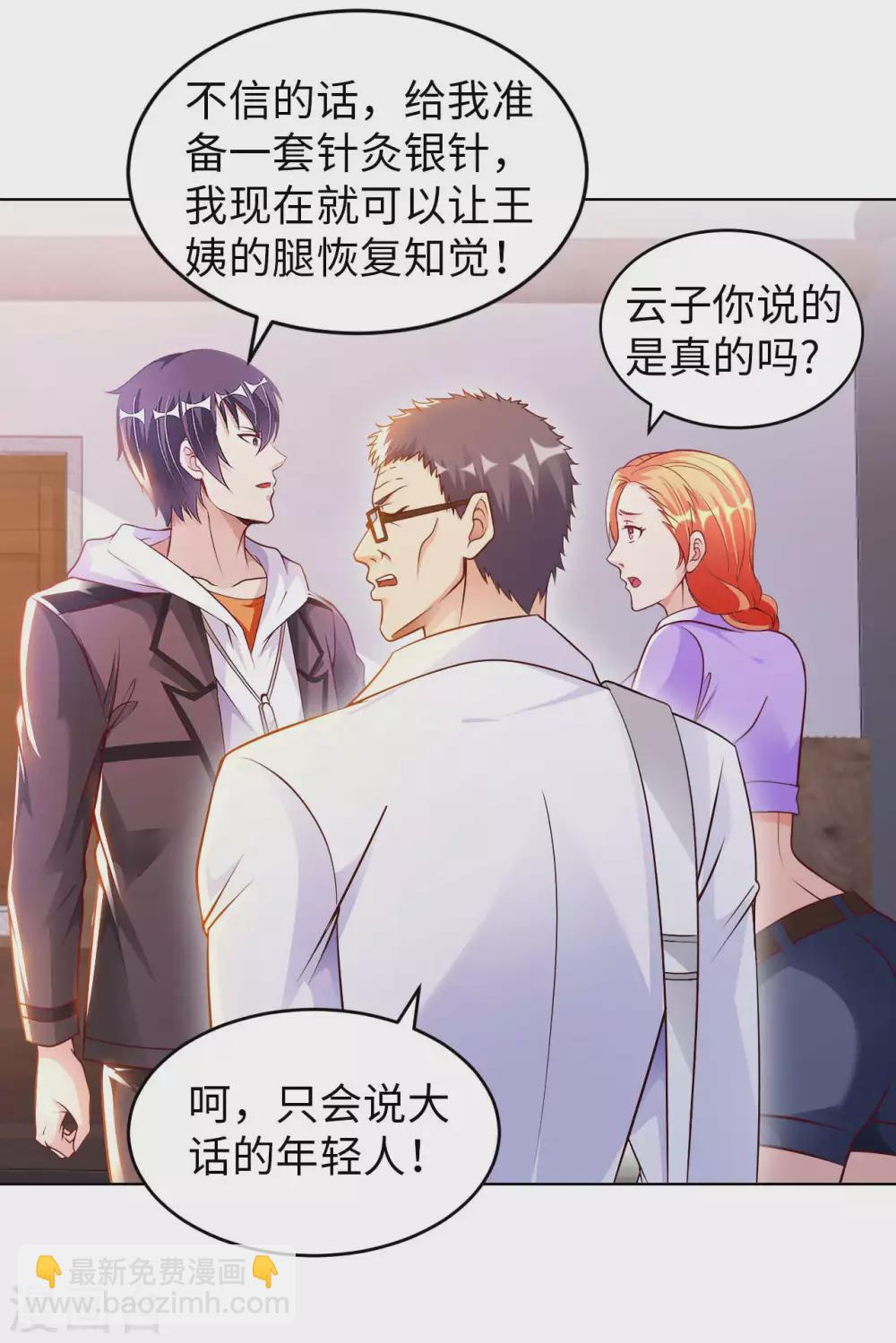 第27话 加过料的龙鱼汤-第29话