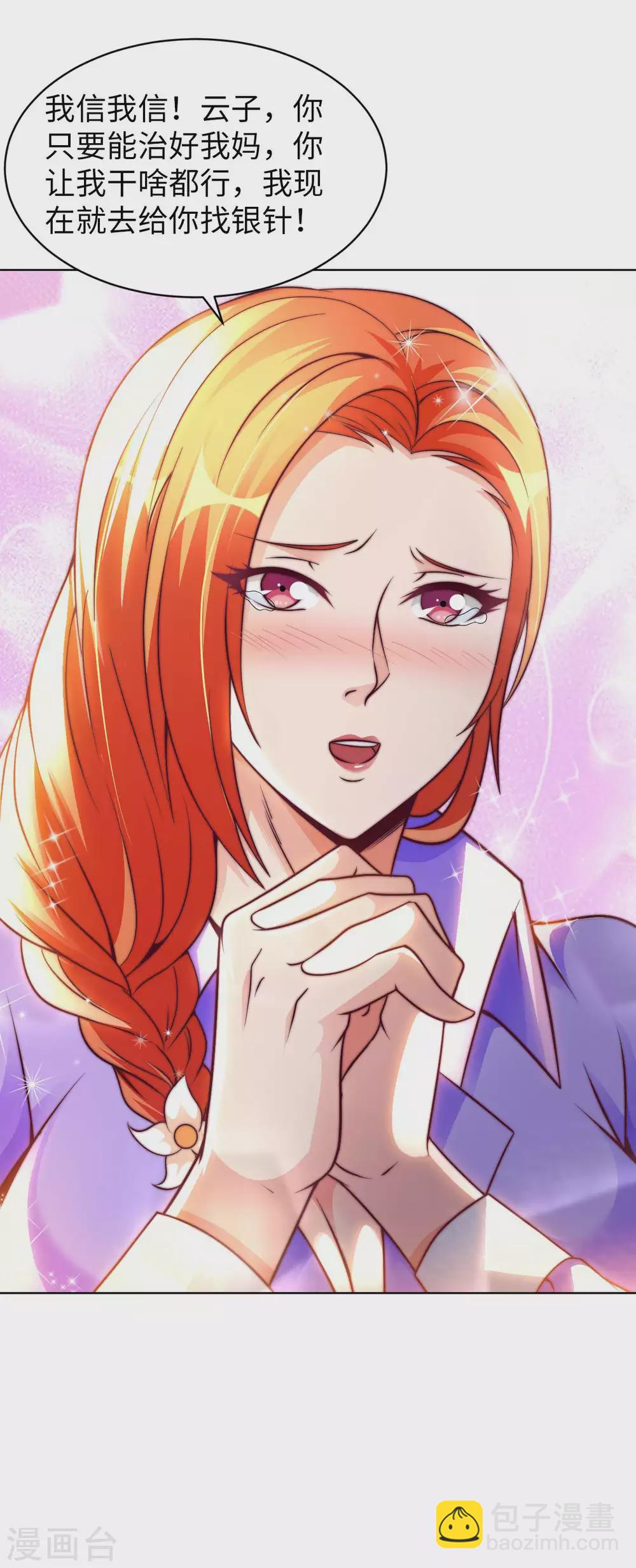 第27话 加过料的龙鱼汤-第29话