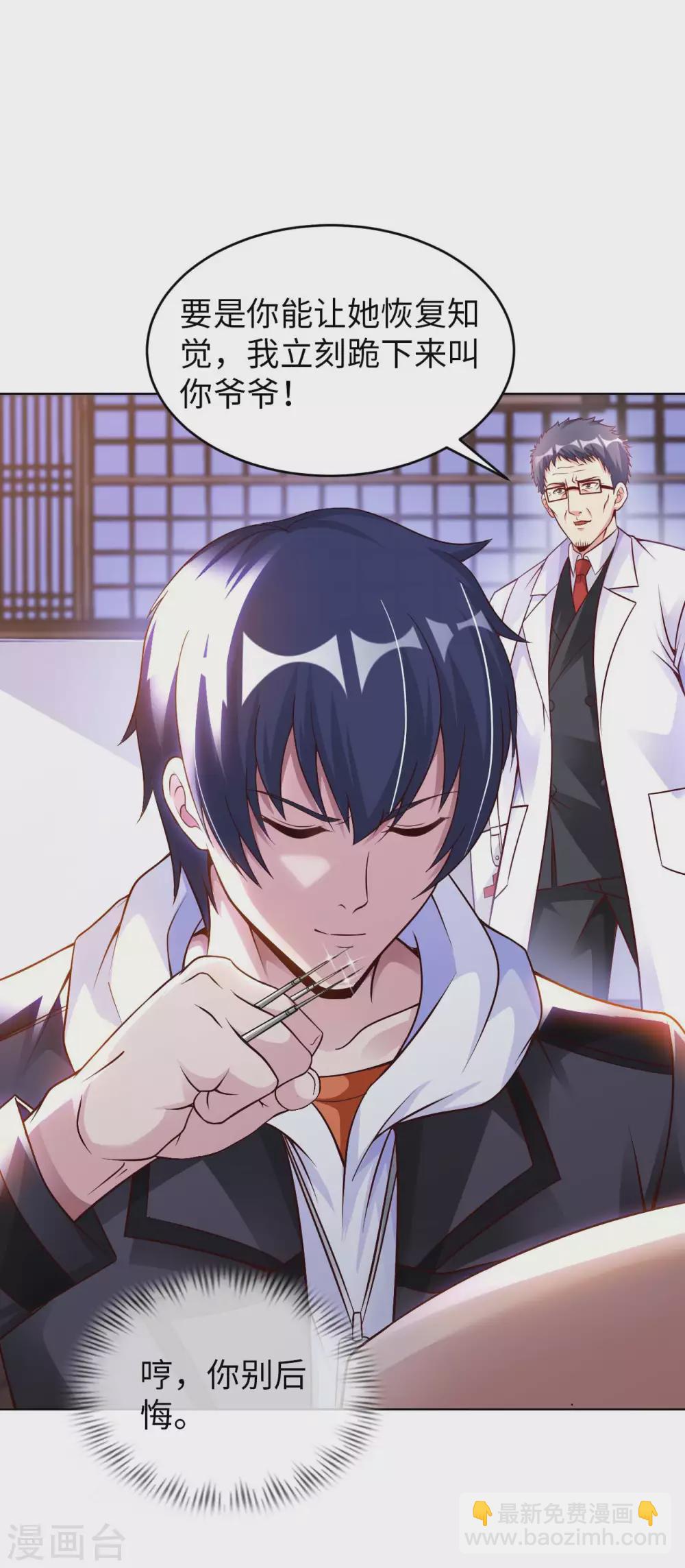 第27话 加过料的龙鱼汤-第29话