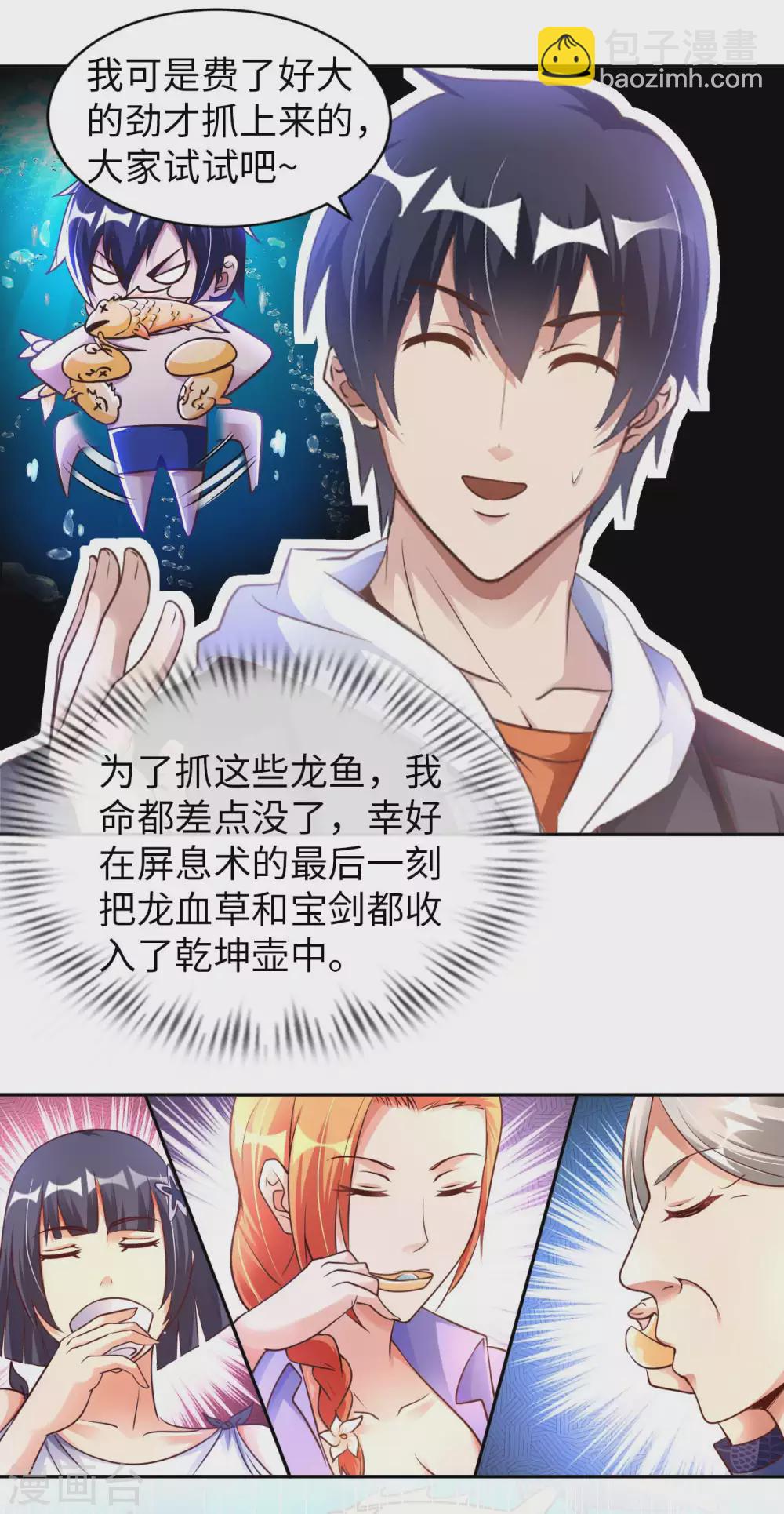 第27话 加过料的龙鱼汤-第29话