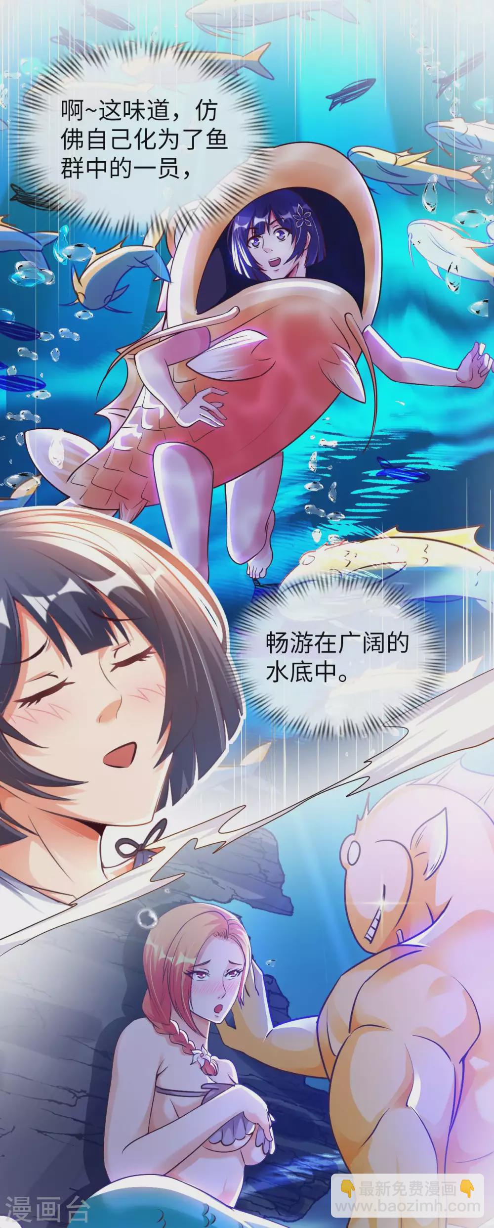 第27话 加过料的龙鱼汤-第29话