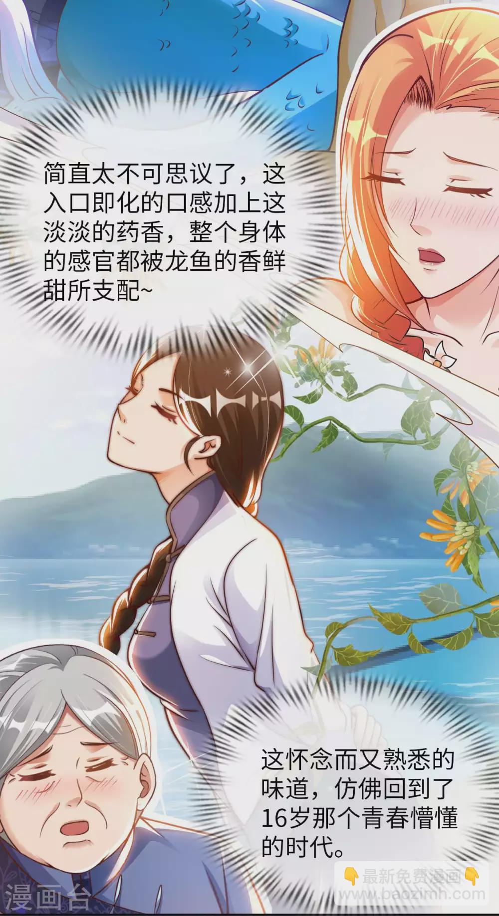 第27话 加过料的龙鱼汤-第29话