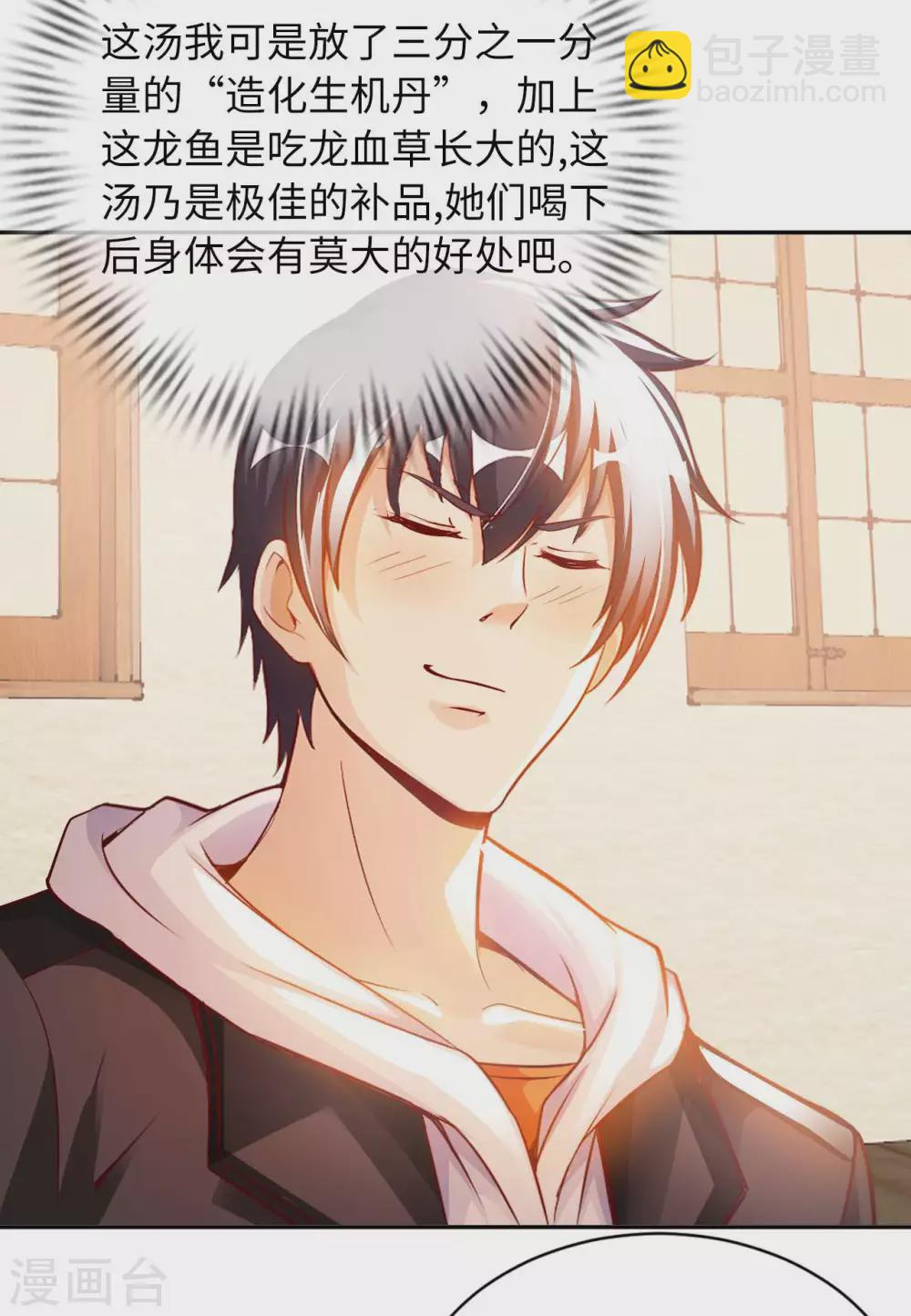 第27话 加过料的龙鱼汤-第29话