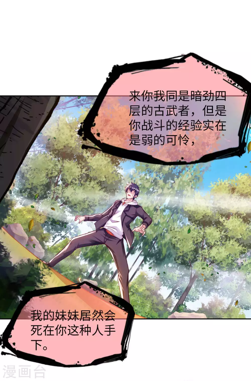 第29话 最后一张底牌。-第31话