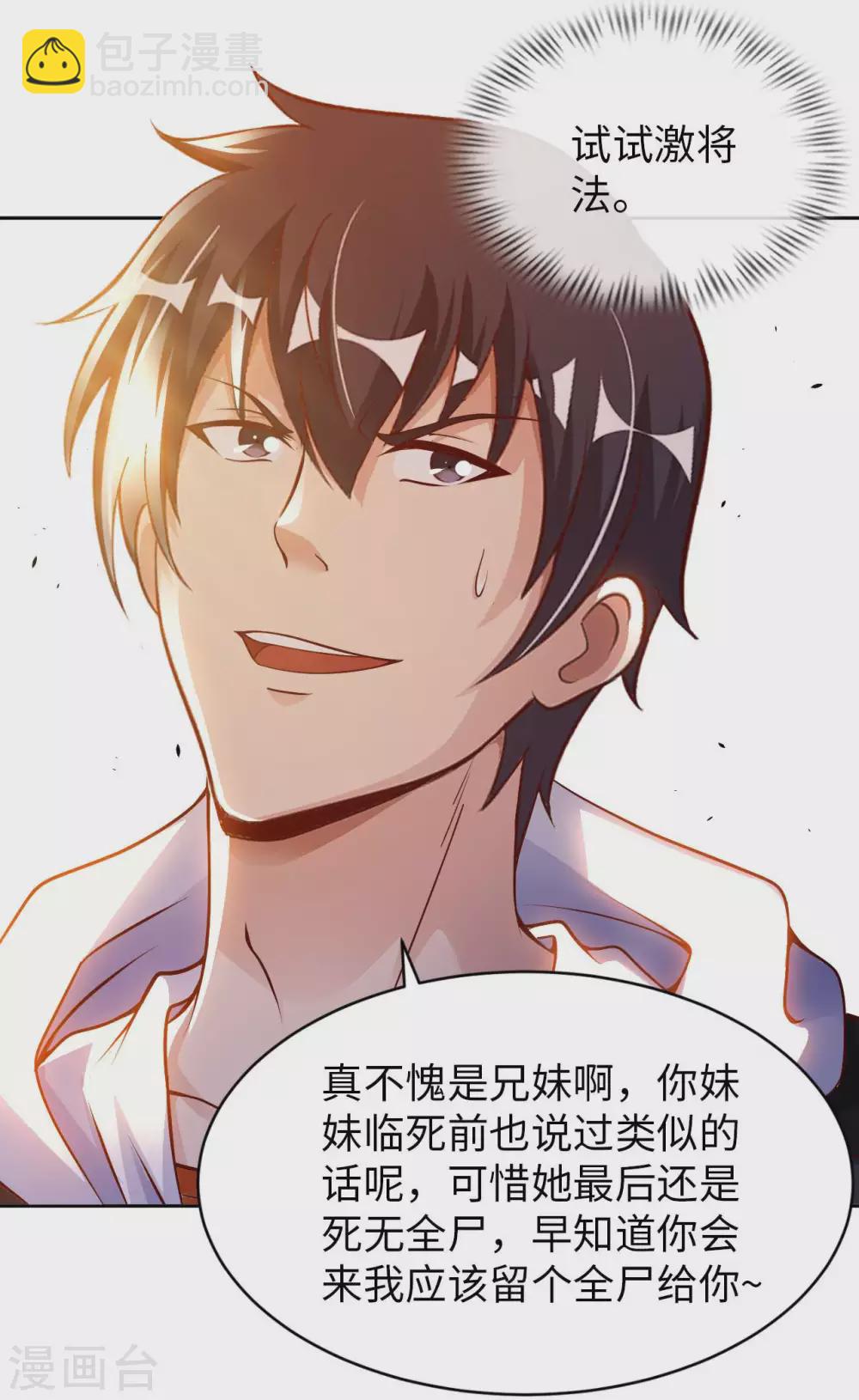 第29话 最后一张底牌。-第31话