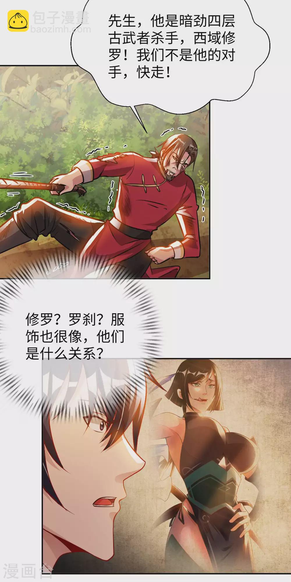 第29话 最后一张底牌。-第31话