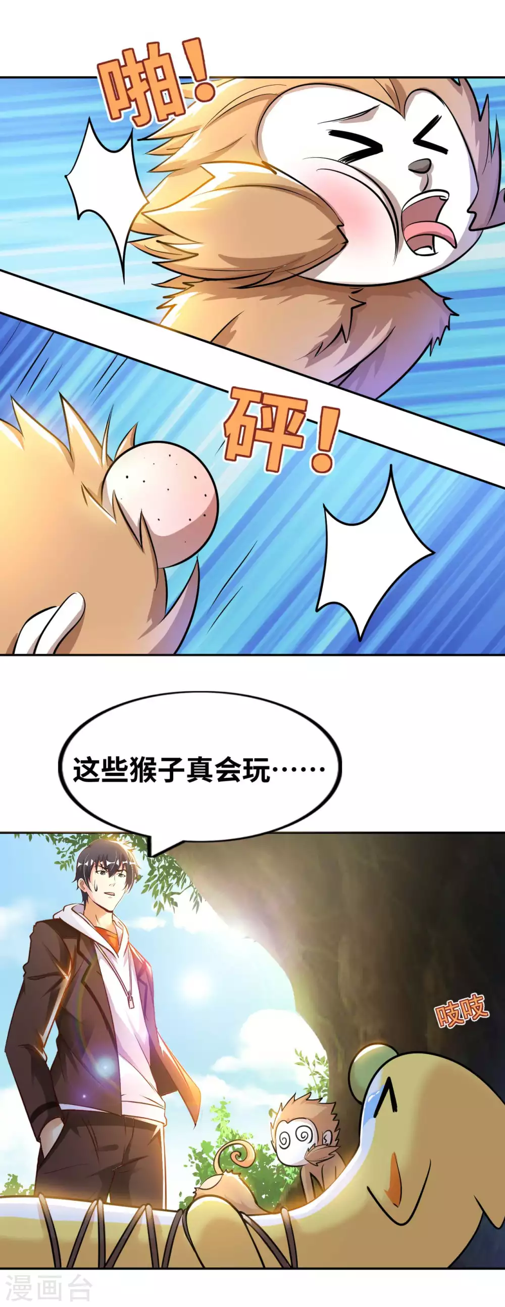 第31话 山洞奇遇-第33话