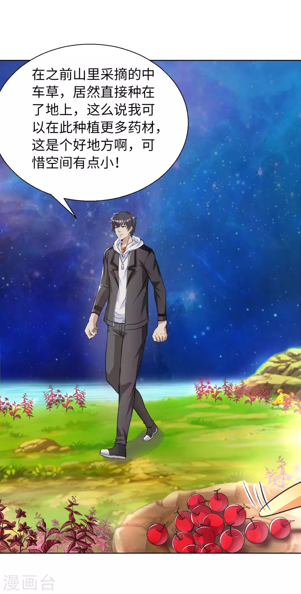 第31话 山洞奇遇-第33话